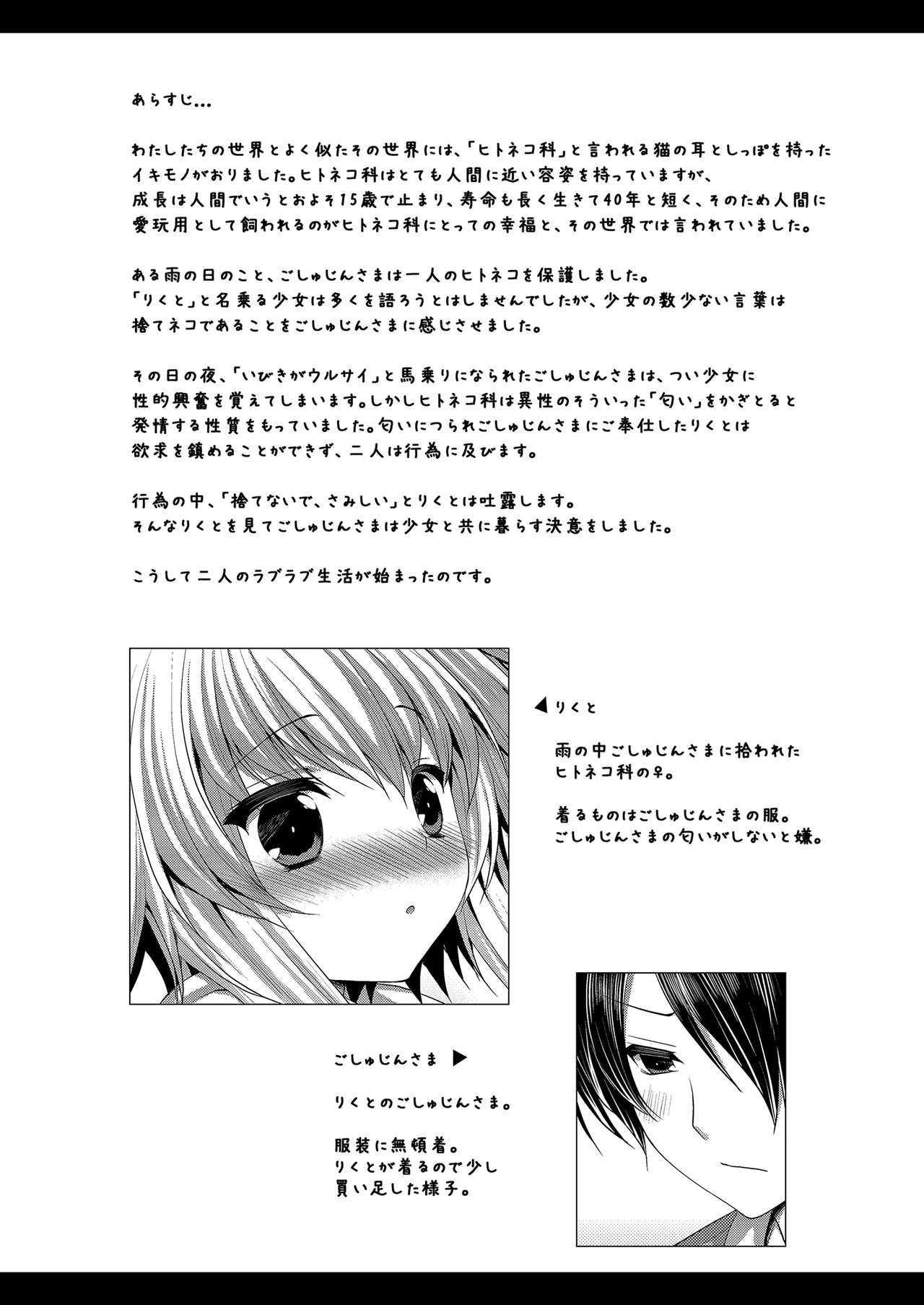 Page 2 of Bitter na Coffee to Sugar na Milk "Samishigariya no Koneko"