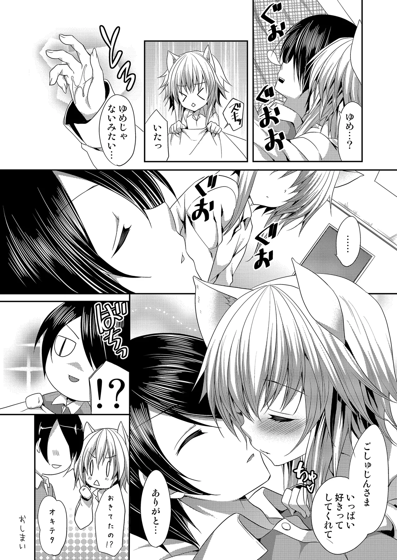 Bitter na Coffee to Sugar na Milk "Samishigariya no Koneko" - Page 22
