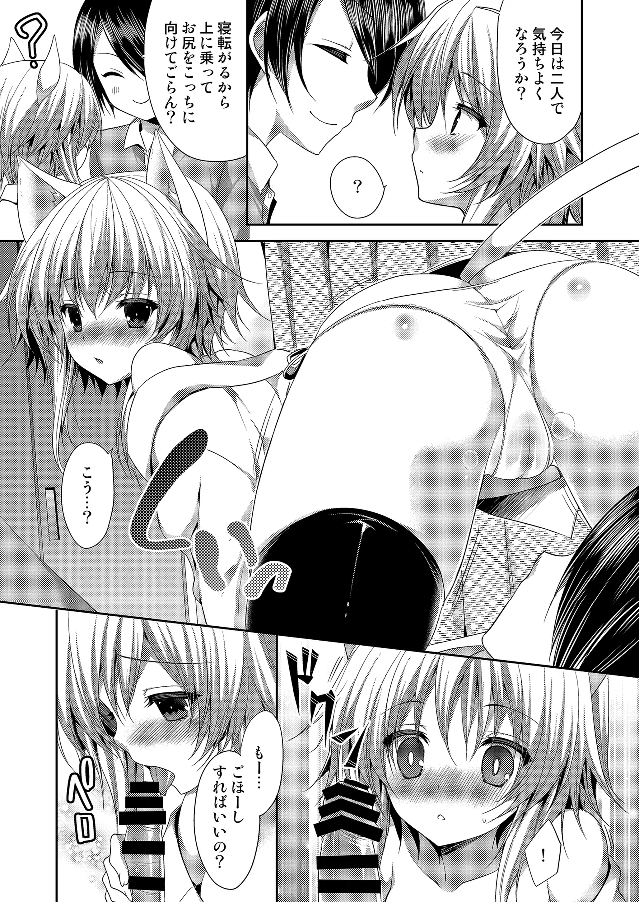 Bitter na Coffee to Sugar na Milk "Samishigariya no Koneko" - Page 9
