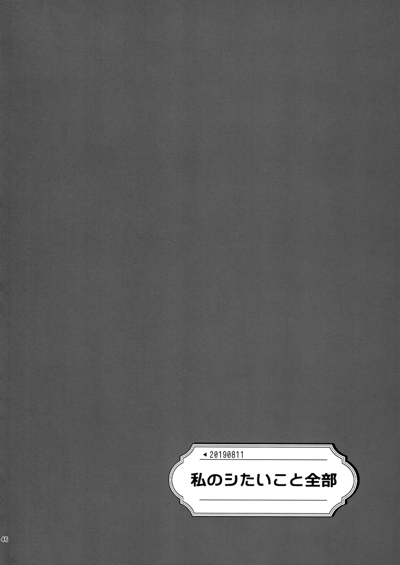 LOVE BRAIN RECYCLE v2 - Page 45
