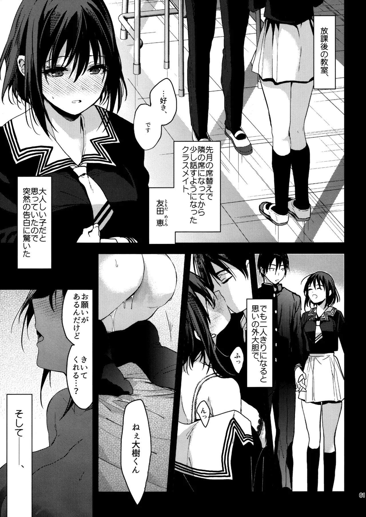 LOVE BRAIN RECYCLE v2 - Page 60