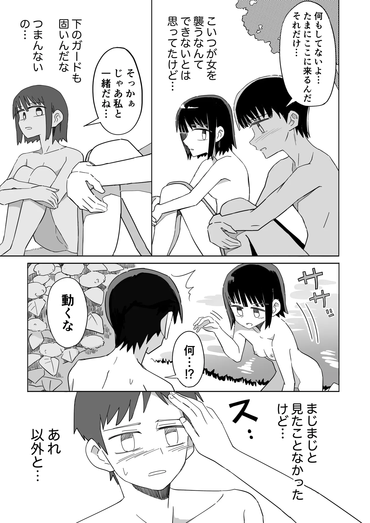 Garden - Page 18