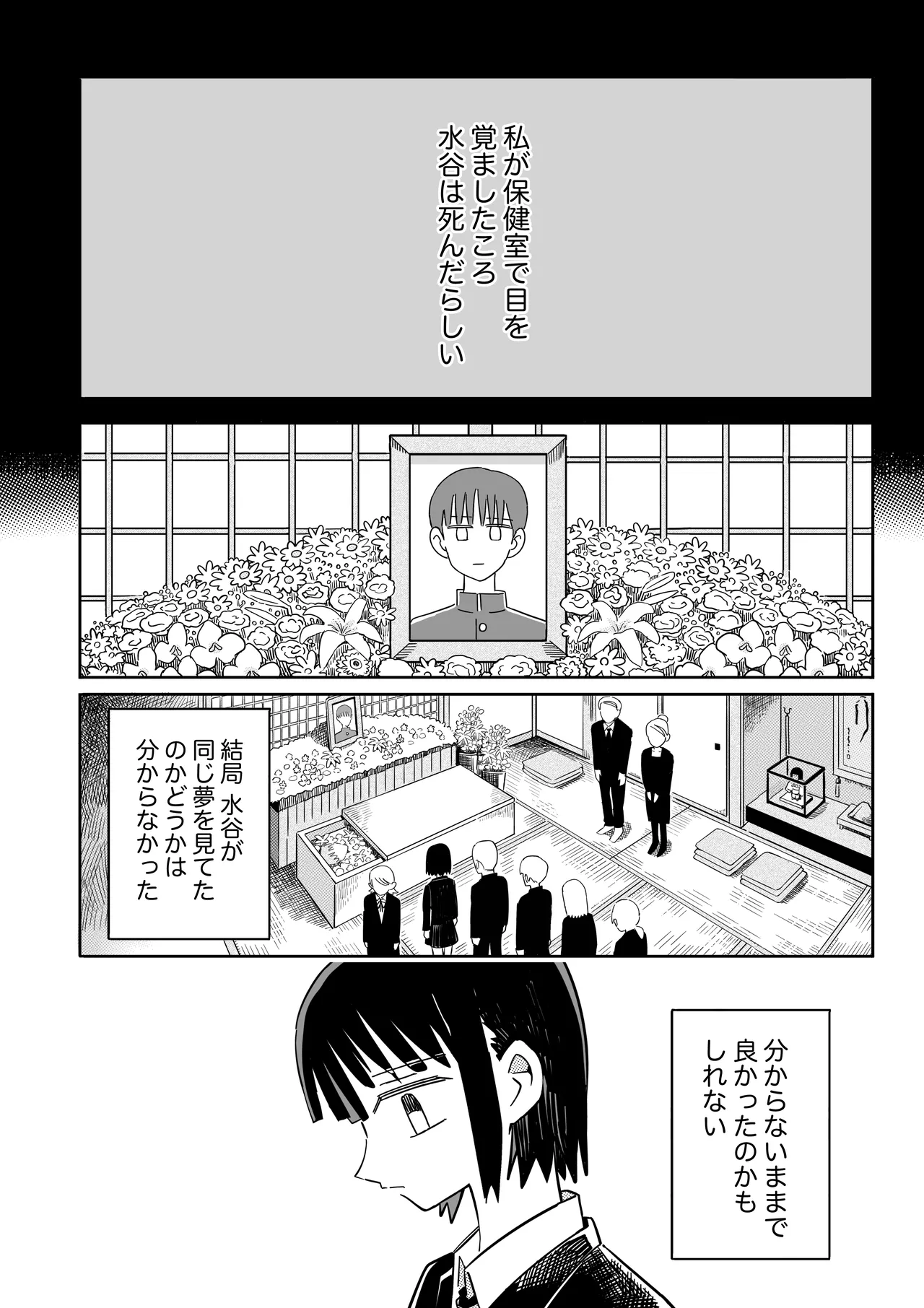 Garden - Page 71