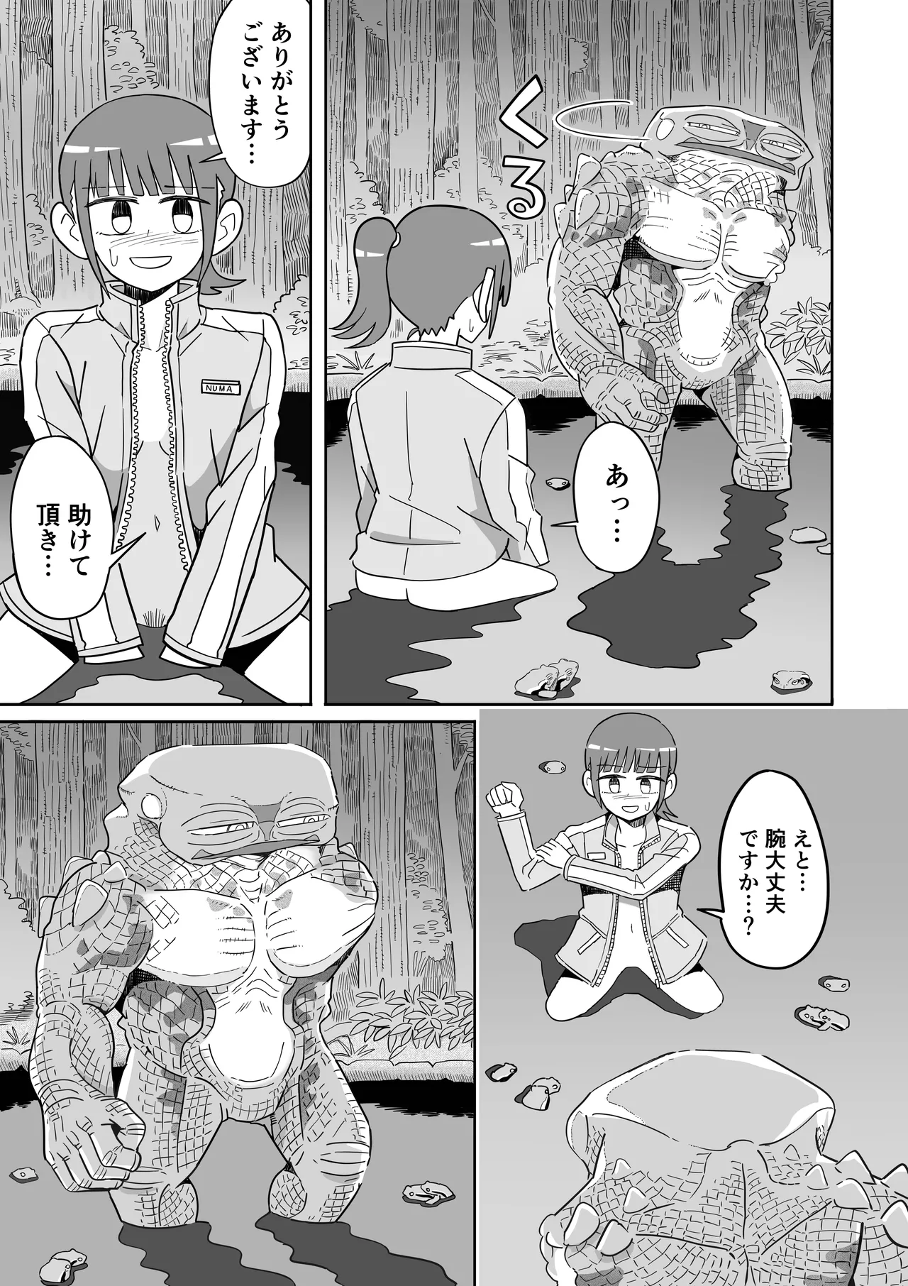 Hikigaeru - Page 22