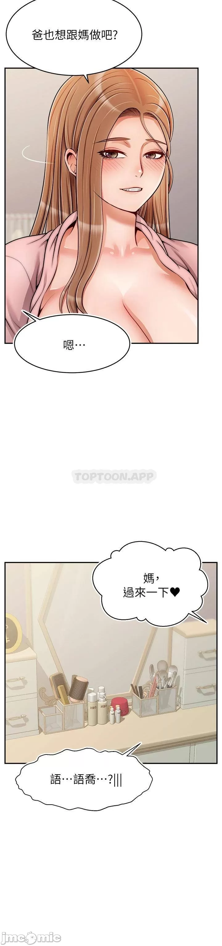 【搬运】爸爸，请进！《特别篇》 - Page 18