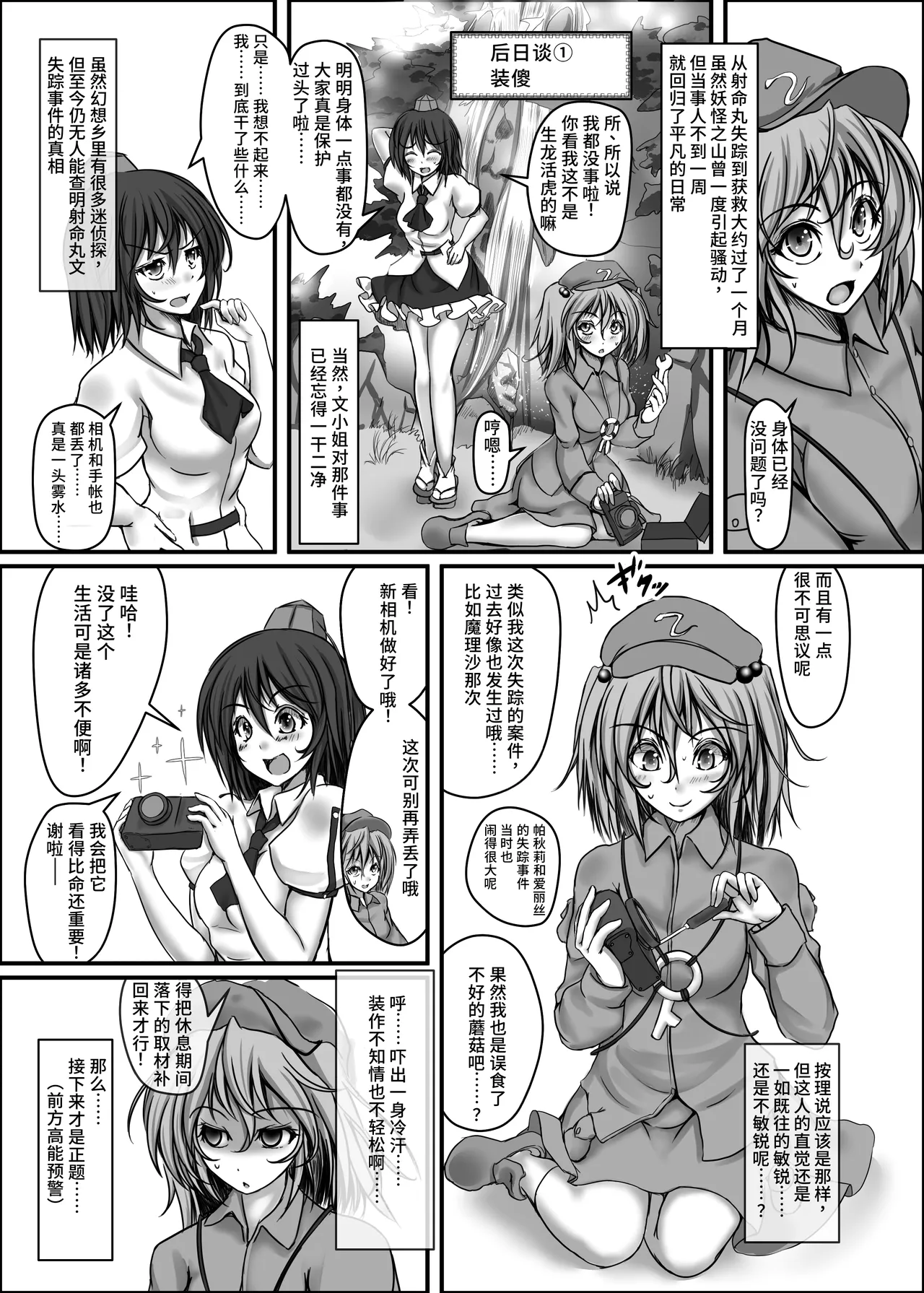 Page 30 of [Monaka Udon (Monikano)] Shameimaru Aya Kyousei Zecchou Souchi (Touhou Project) [Chinese] [Wham1129个人汉化] [Digital]