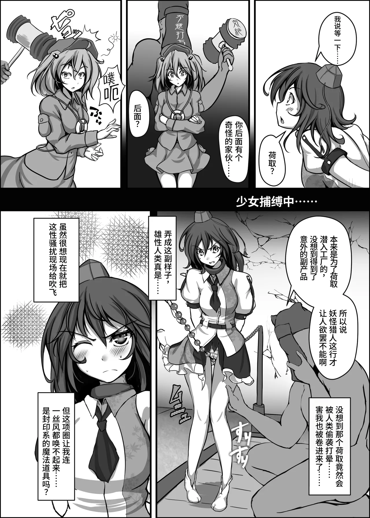 Page 5 of Shameimaru Aya Kyousei Zecchou Souchi