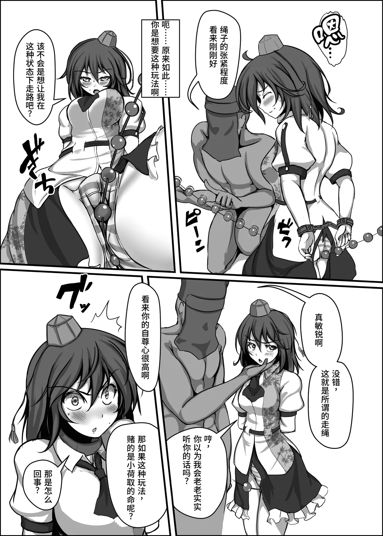 Page 6 of [Monaka Udon (Monikano)] Shameimaru Aya Kyousei Zecchou Souchi (Touhou Project) [Chinese] [Wham1129个人汉化] [Digital]