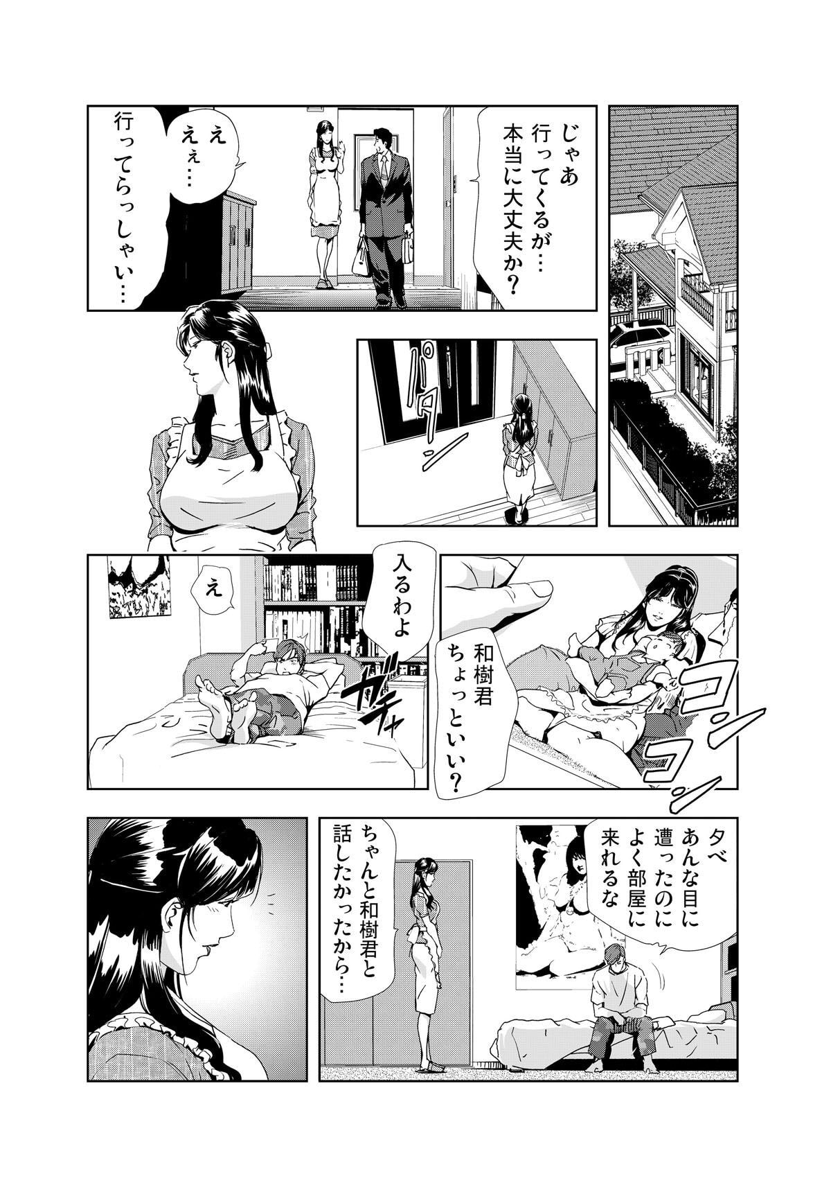 禁断行為～義母に●出し - Page 24