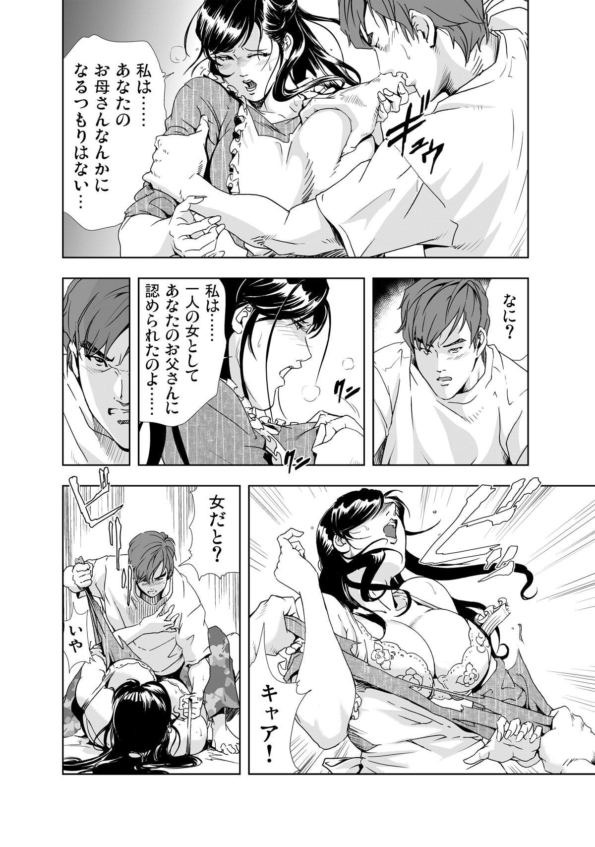 禁断行為～義母に●出し - Page 26