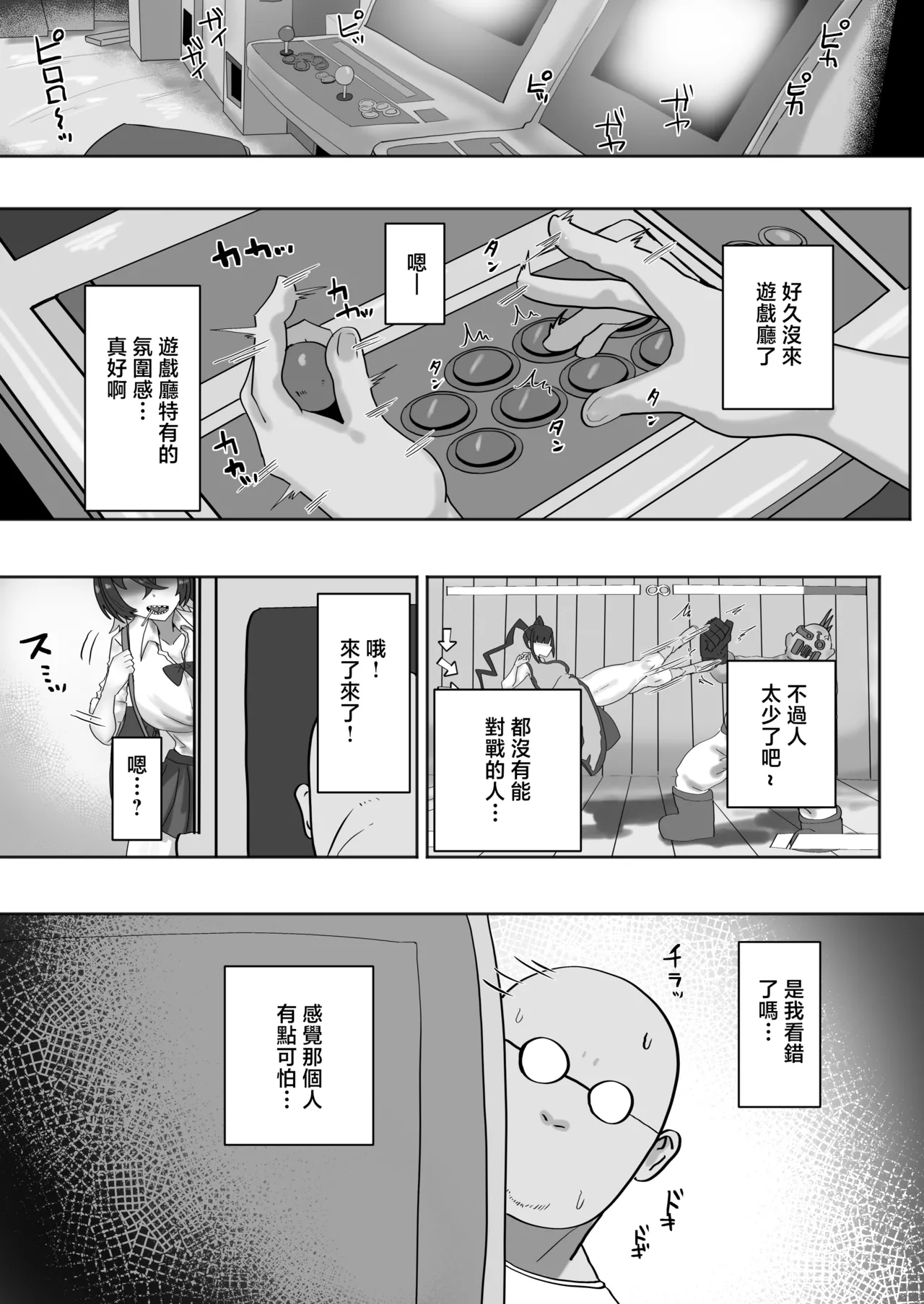 Page 2 of [Kabuto 3-gou (Adeshi)] GaCen de Deatta Gal to Yari Makuru!! [Chinese]