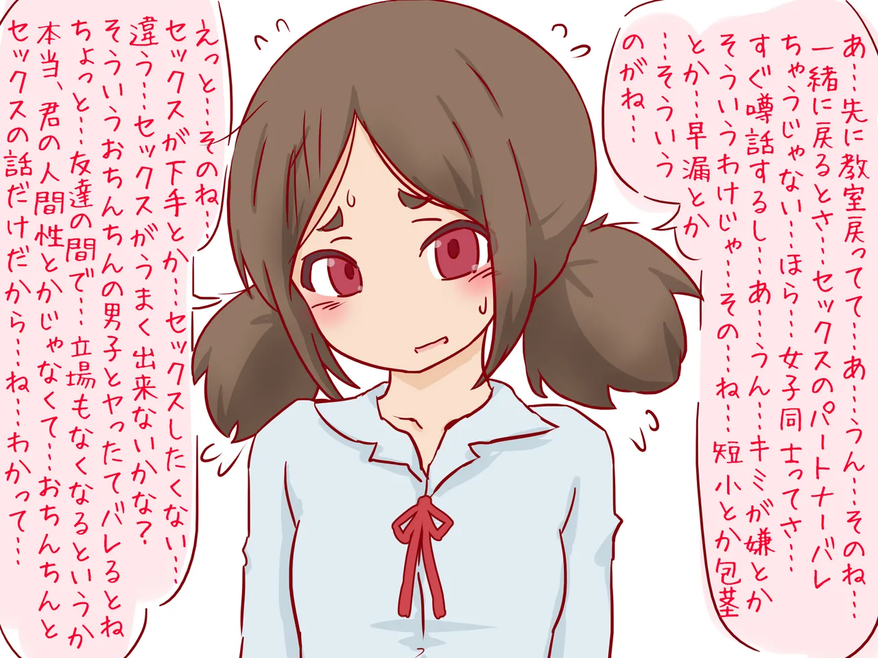 セックスの授業で短小包茎早漏おち●ちんを馬鹿にされる僕 - Page 38