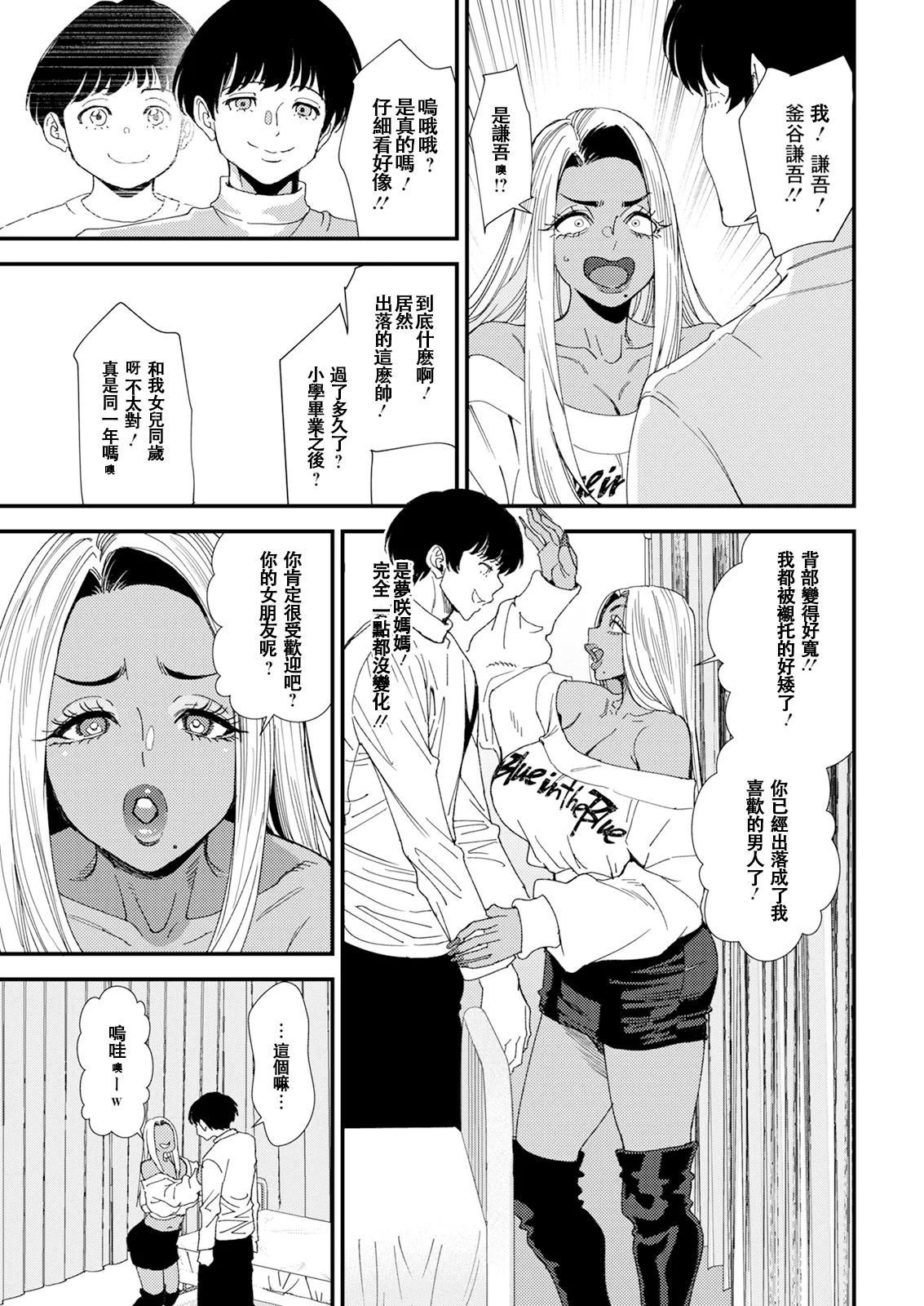 黒ギャルママさん孕ませっくす - Page 10