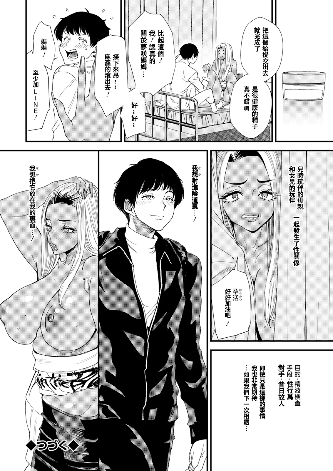 黒ギャルママさん孕ませっくす - Page 21