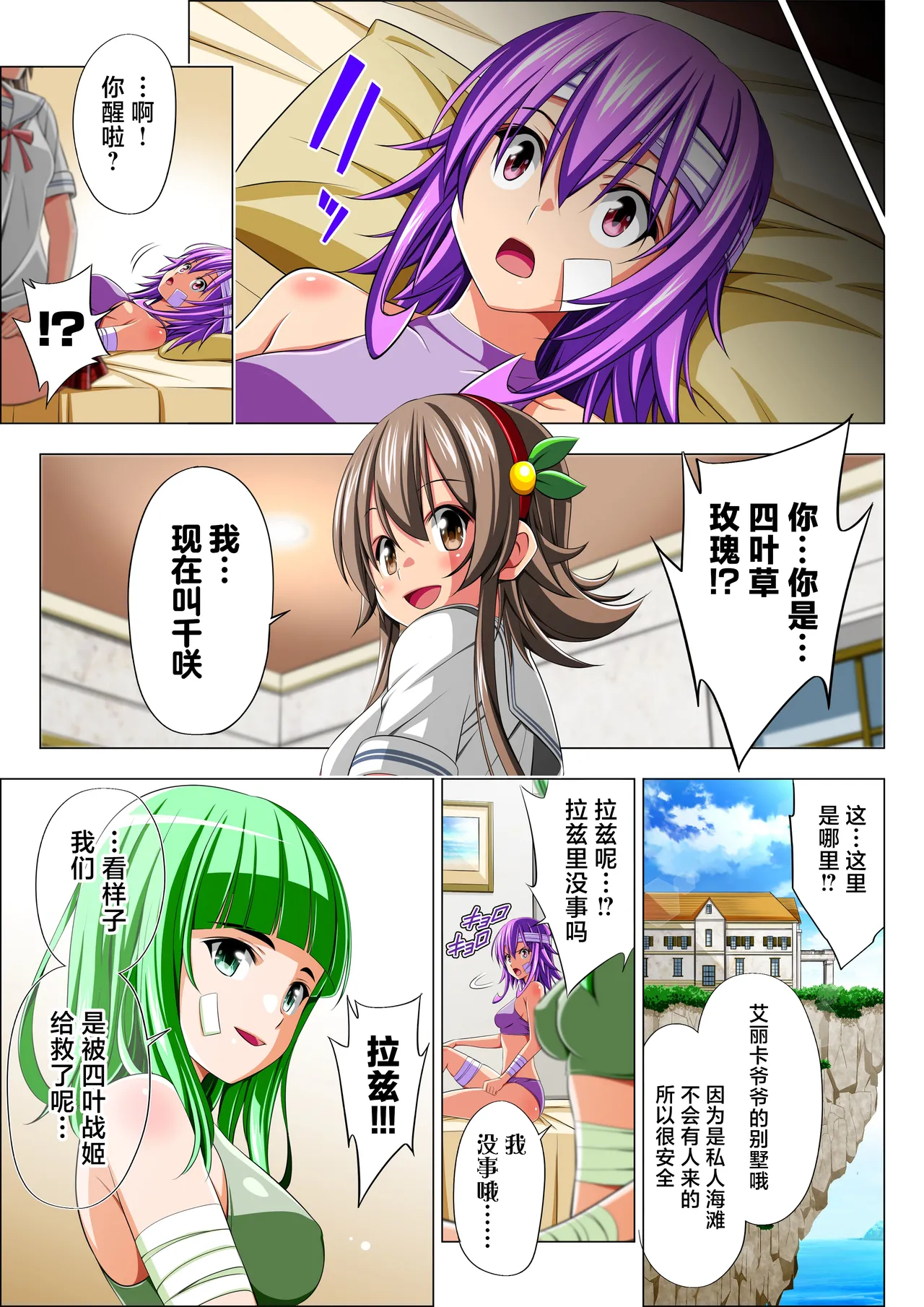 Yotsuba no Senki Clover Rose Ch. 6 - Page 13