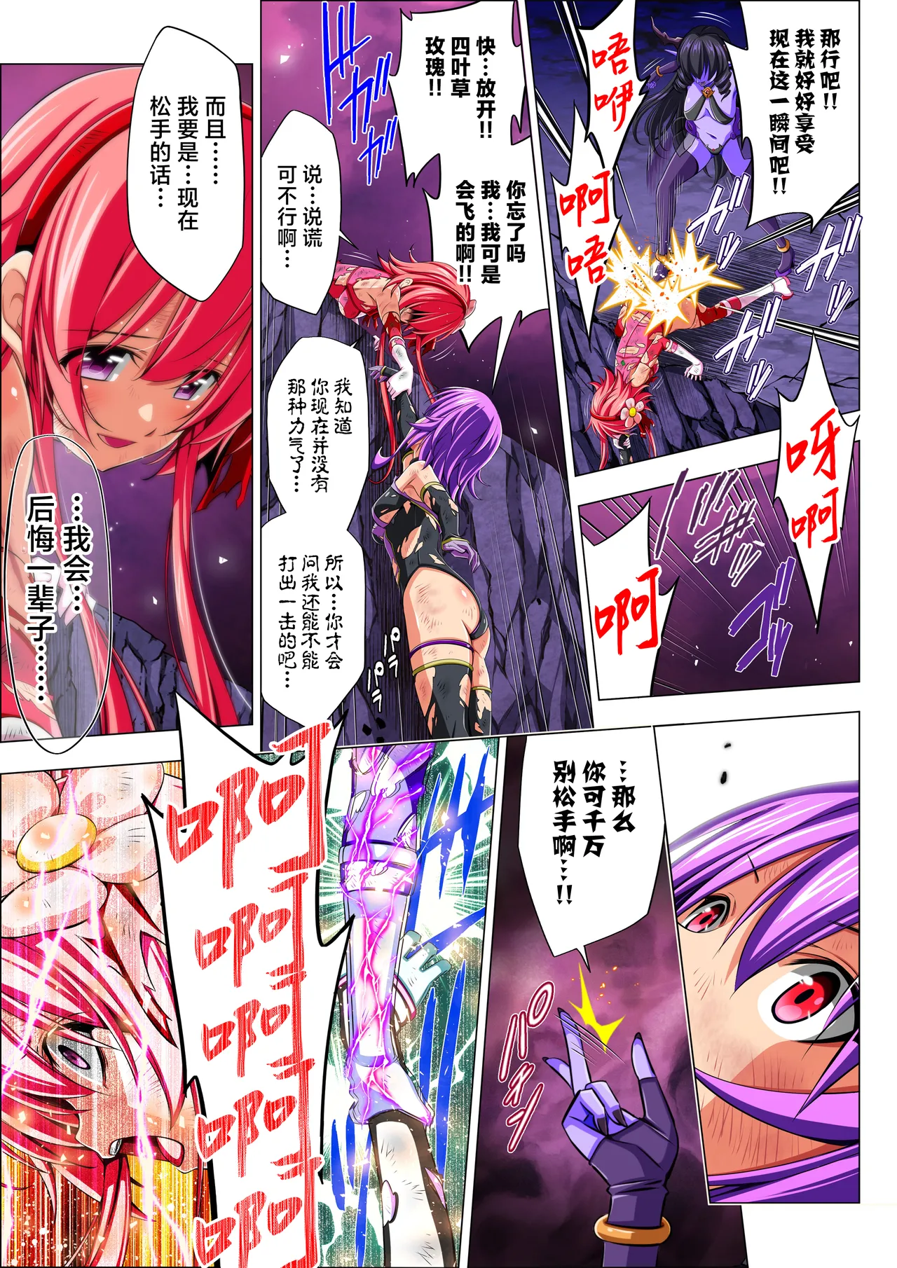Yotsuba no Senki Clover Rose Ch. 6 - Page 85