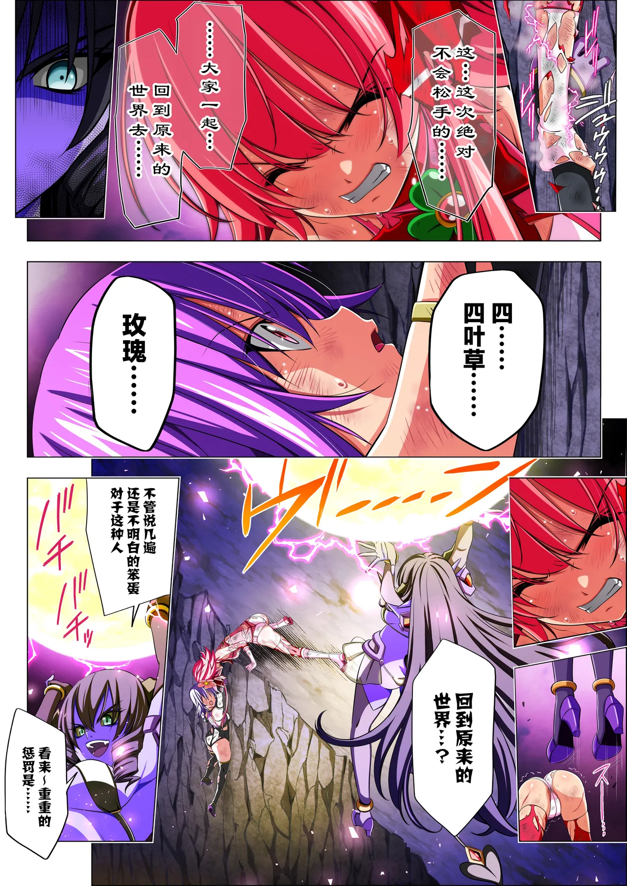 Yotsuba no Senki Clover Rose Ch. 6 - Page 86
