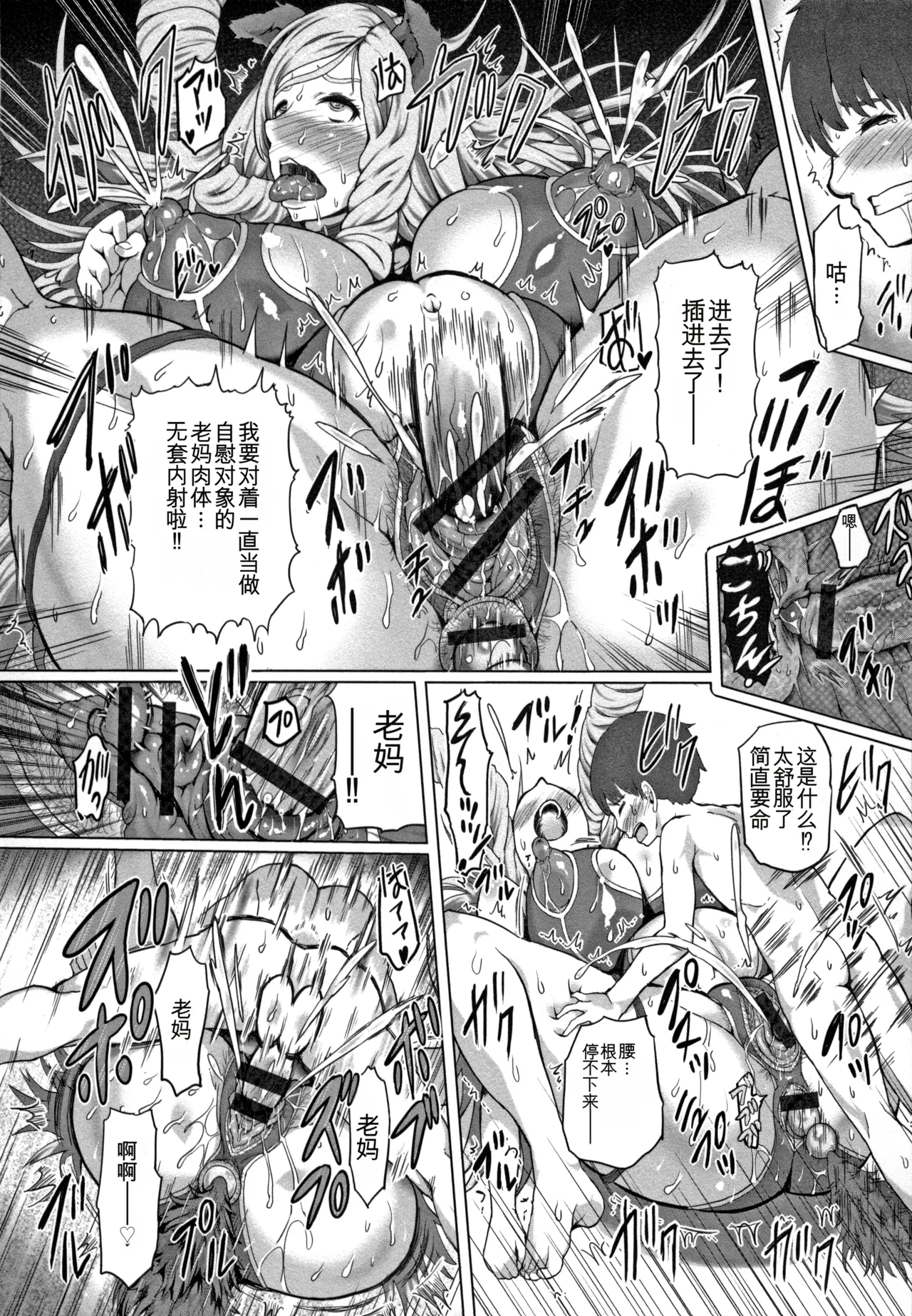 Page 145 of [Mozu K] Kannyuu Inryoku [Chinese] [机翻]