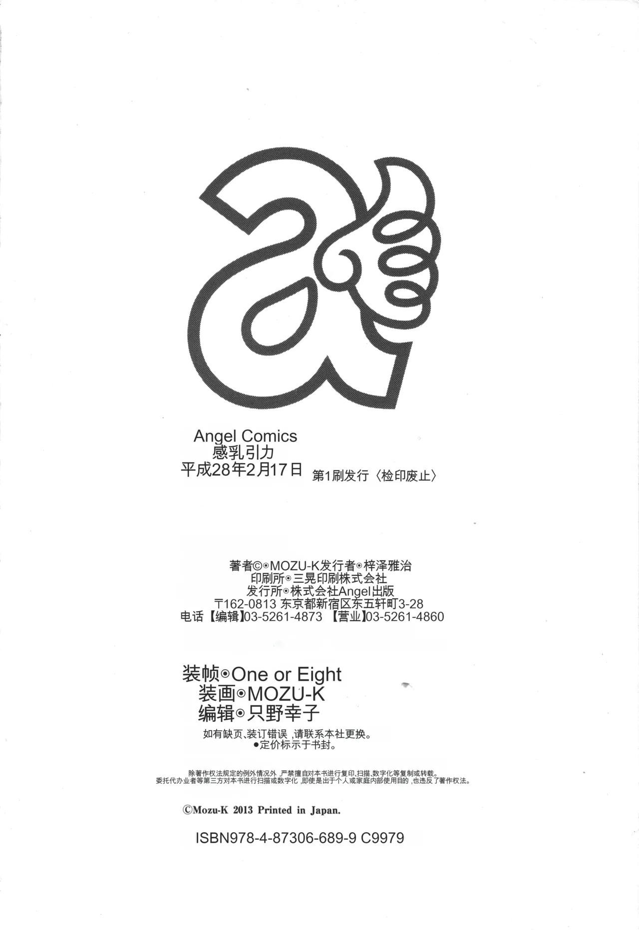 Page 199 of [Mozu K] Kannyuu Inryoku [Chinese] [机翻]