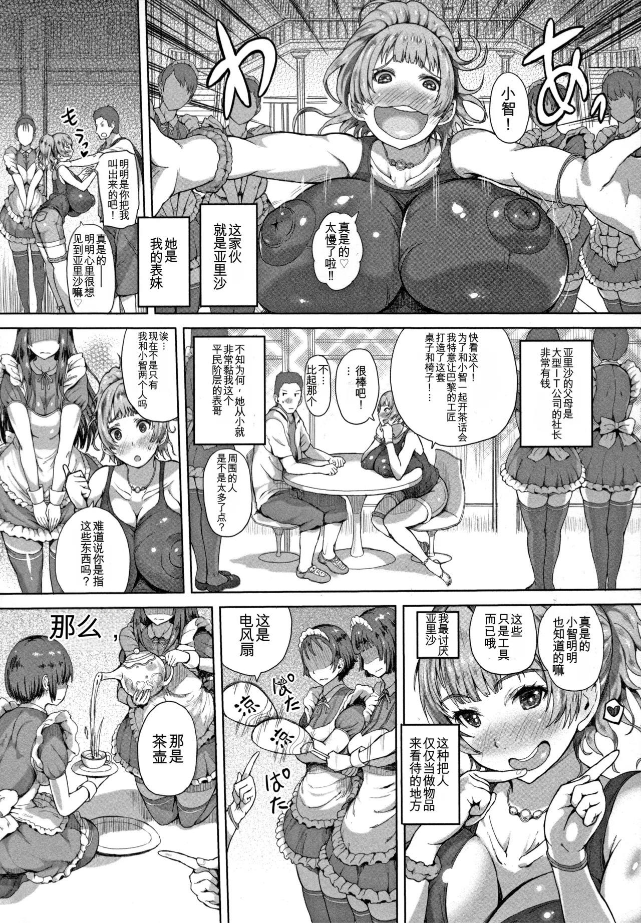 Page 29 of [Mozu K] Kannyuu Inryoku [Chinese] [机翻]