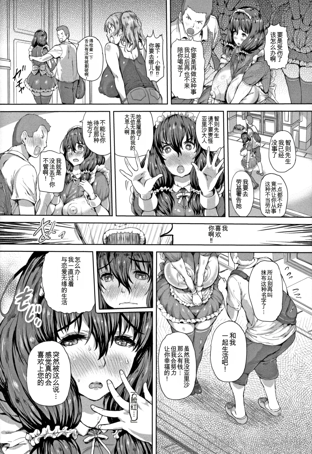Page 31 of [Mozu K] Kannyuu Inryoku [Chinese] [机翻]