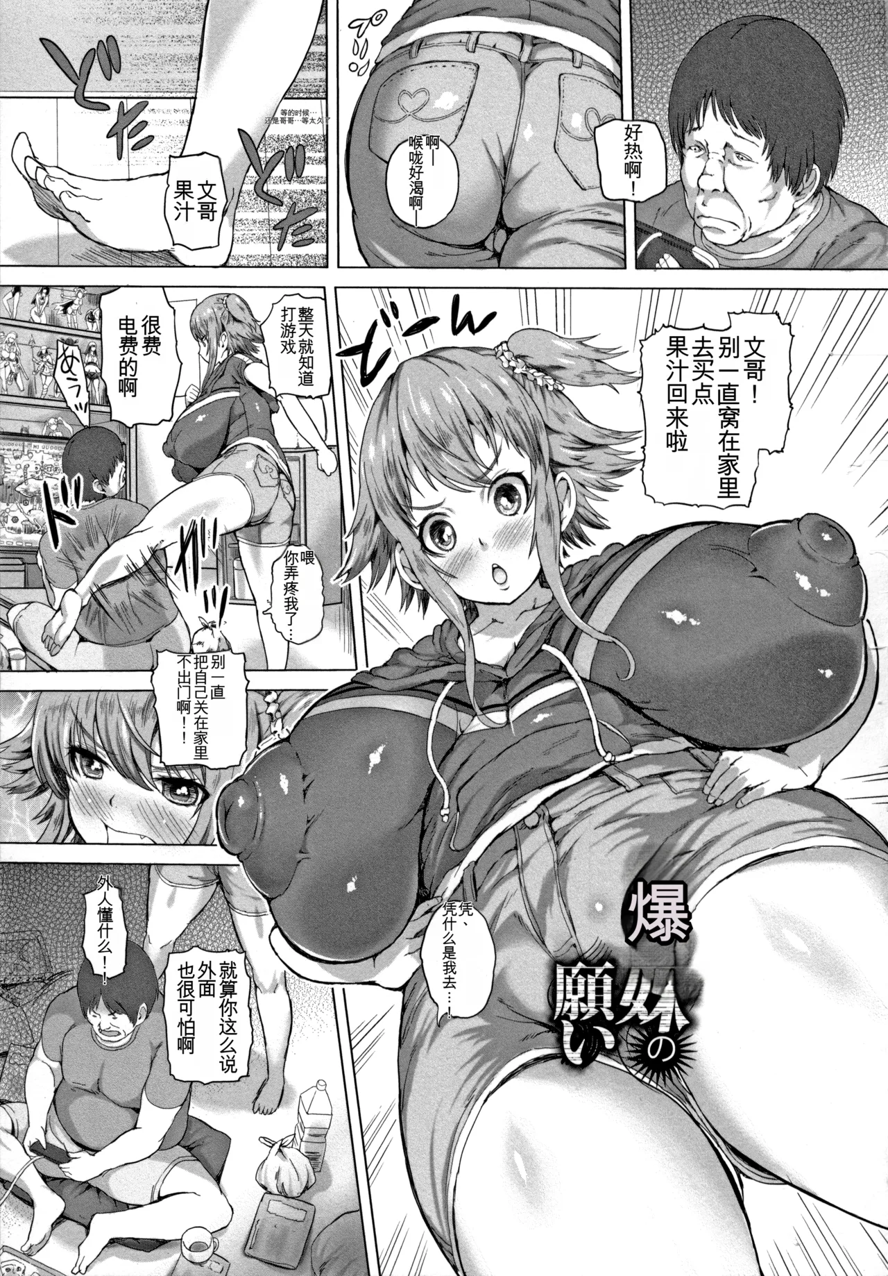 Kannyuu Inryoku - Page 68