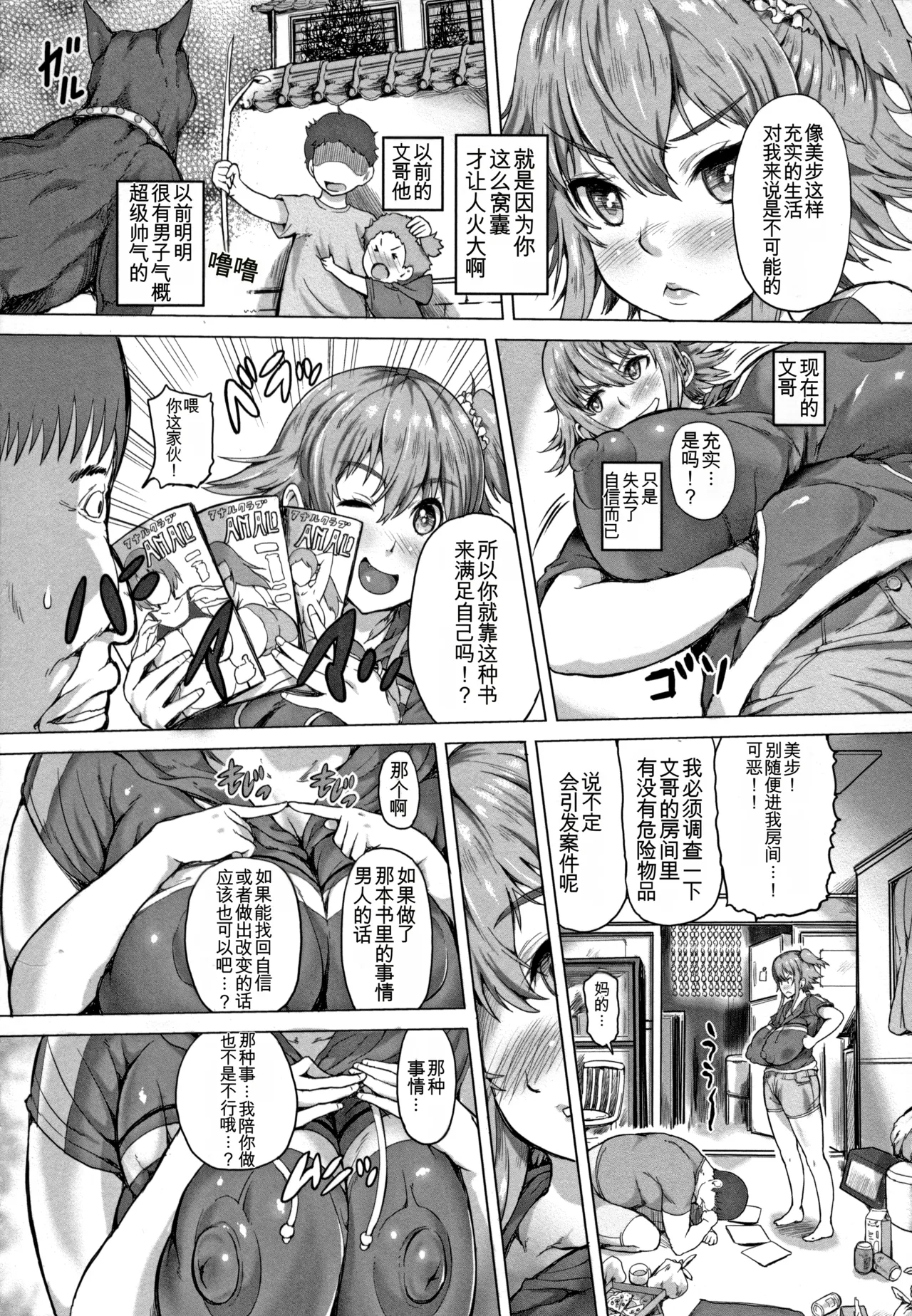 Page 69 of [Mozu K] Kannyuu Inryoku [Chinese] [机翻]