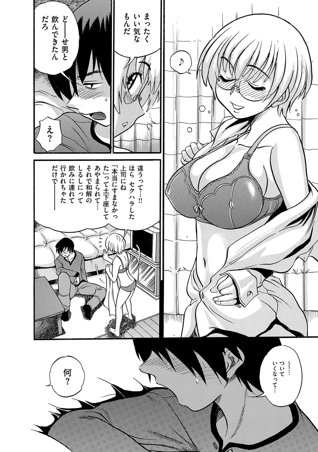 Shi Chau? Shinsouban - Page 119