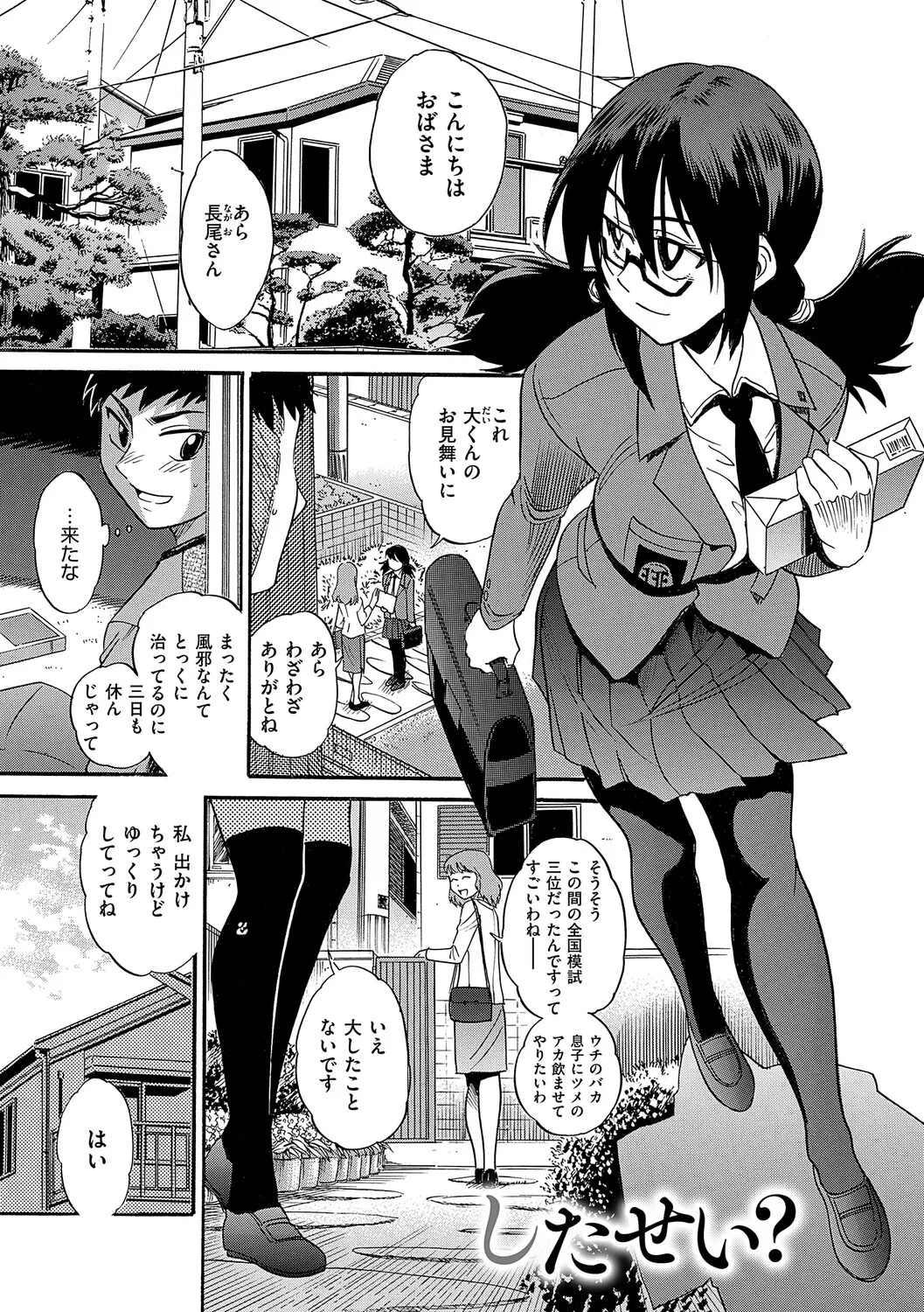Shi Chau? Shinsouban - Page 140