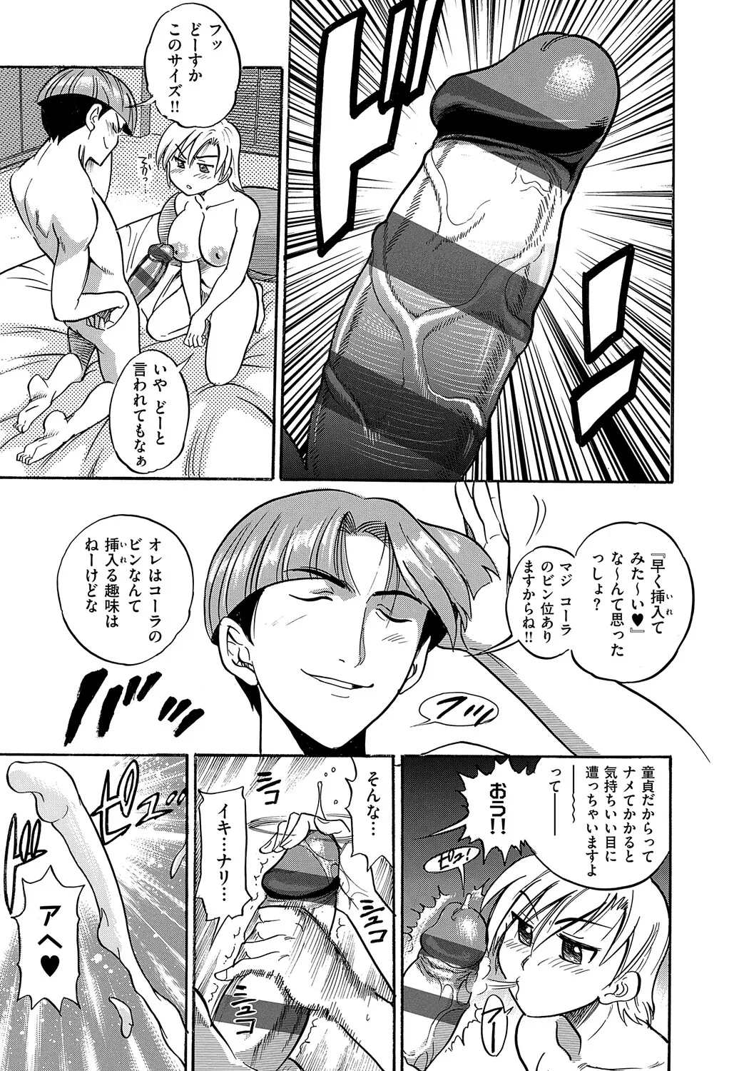 Shi Chau? Shinsouban - Page 164