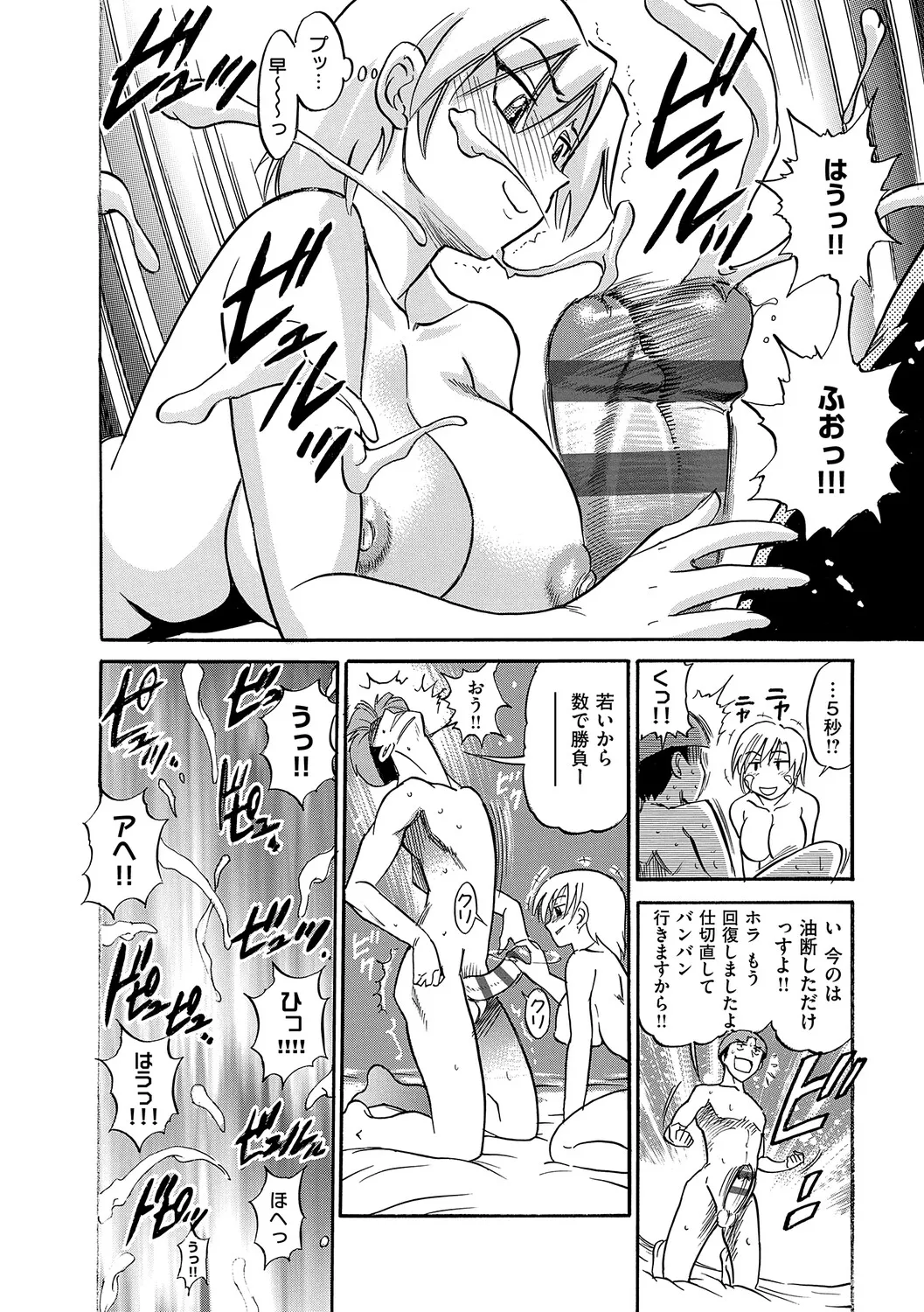 Shi Chau? Shinsouban - Page 165