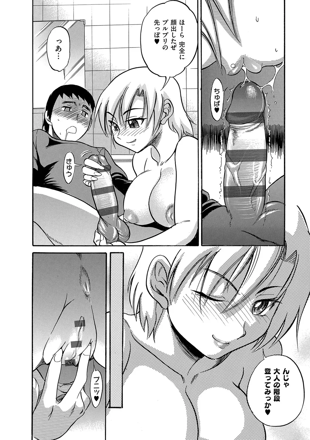 Shi Chau? Shinsouban - Page 173