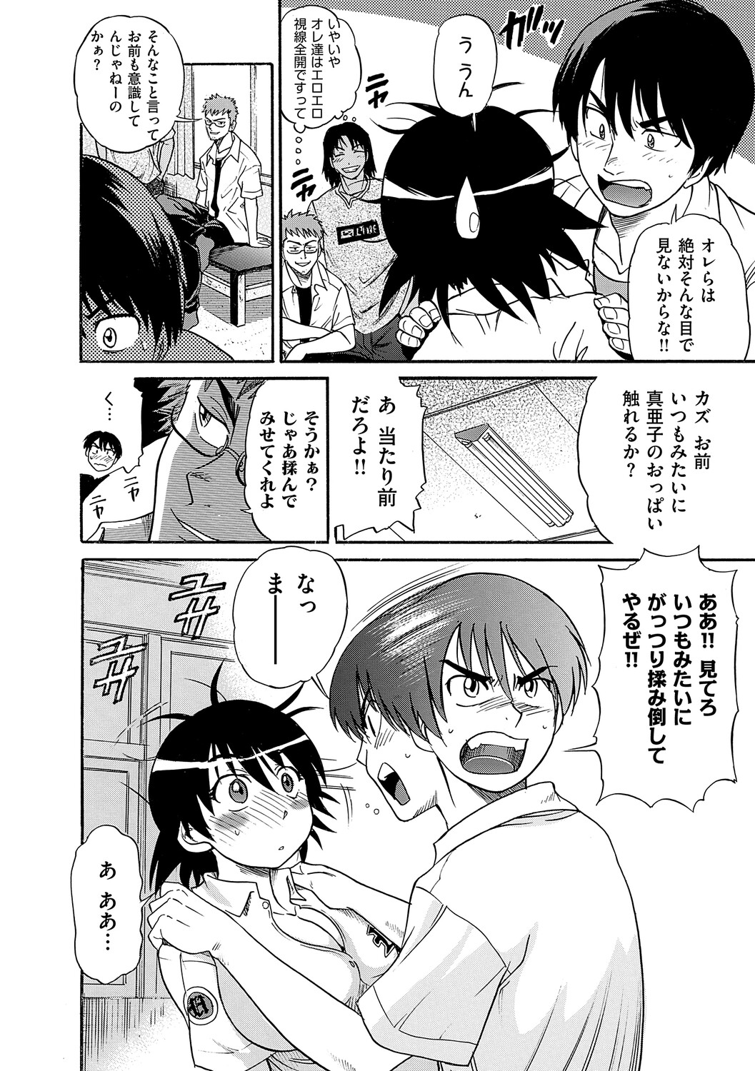 Shi Chau? Shinsouban - Page 45