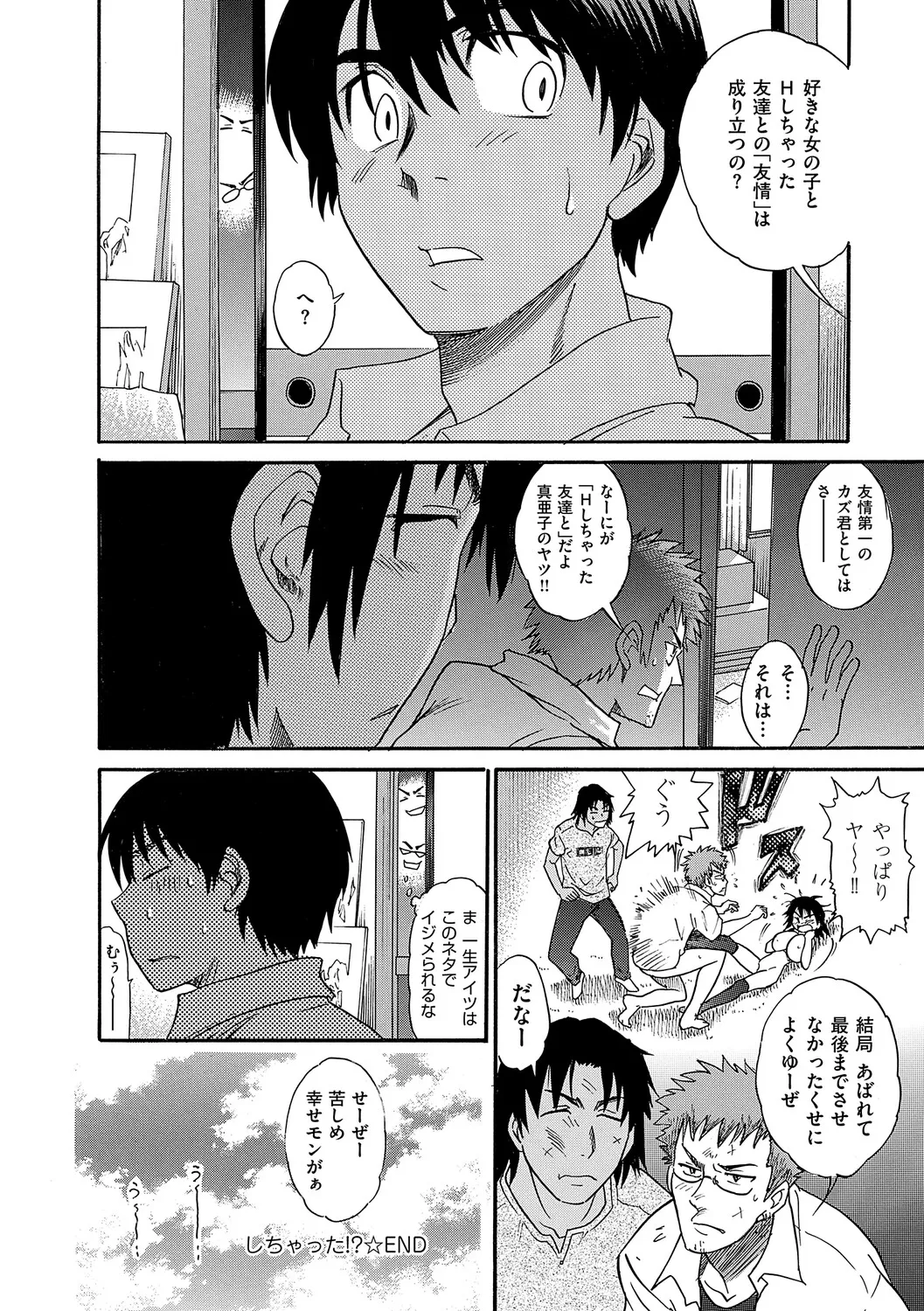 Shi Chau? Shinsouban - Page 69