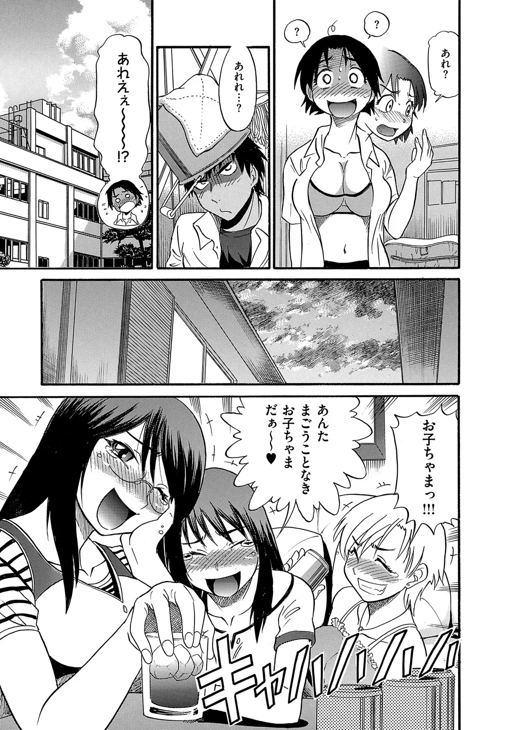 Shi Chau? Shinsouban - Page 72