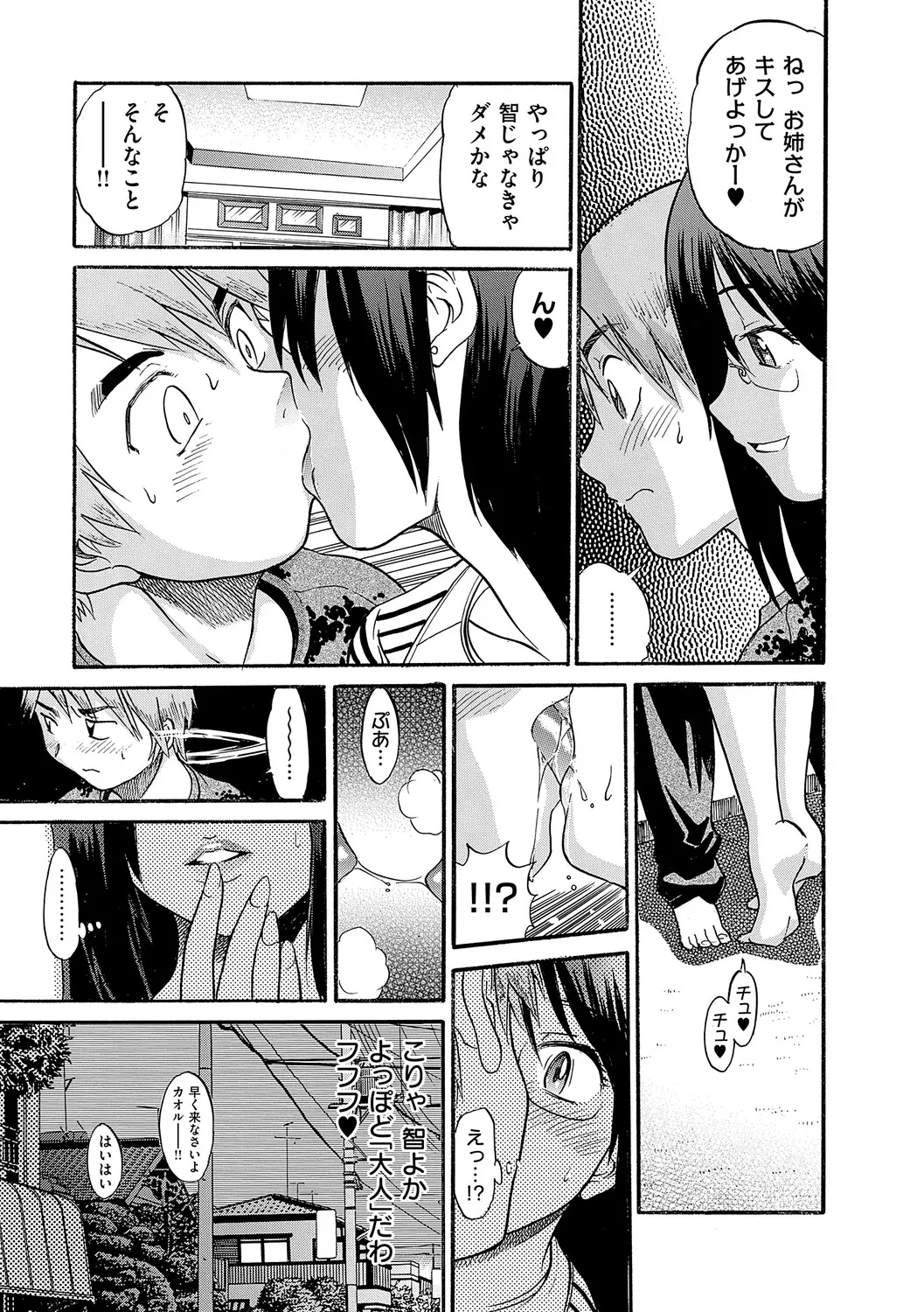 Shi Chau? Shinsouban - Page 76