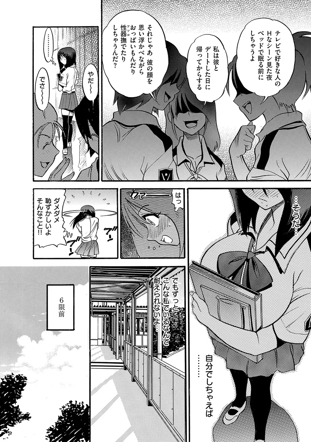 Shi Chau? Shinsouban - Page 9