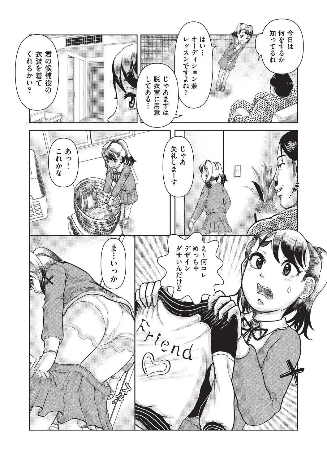 Page 167 of [Awaji Himeji] Anoko no Himei wa Ore ni wa Todokanai - Her scream doesn't reach me. [Digital]