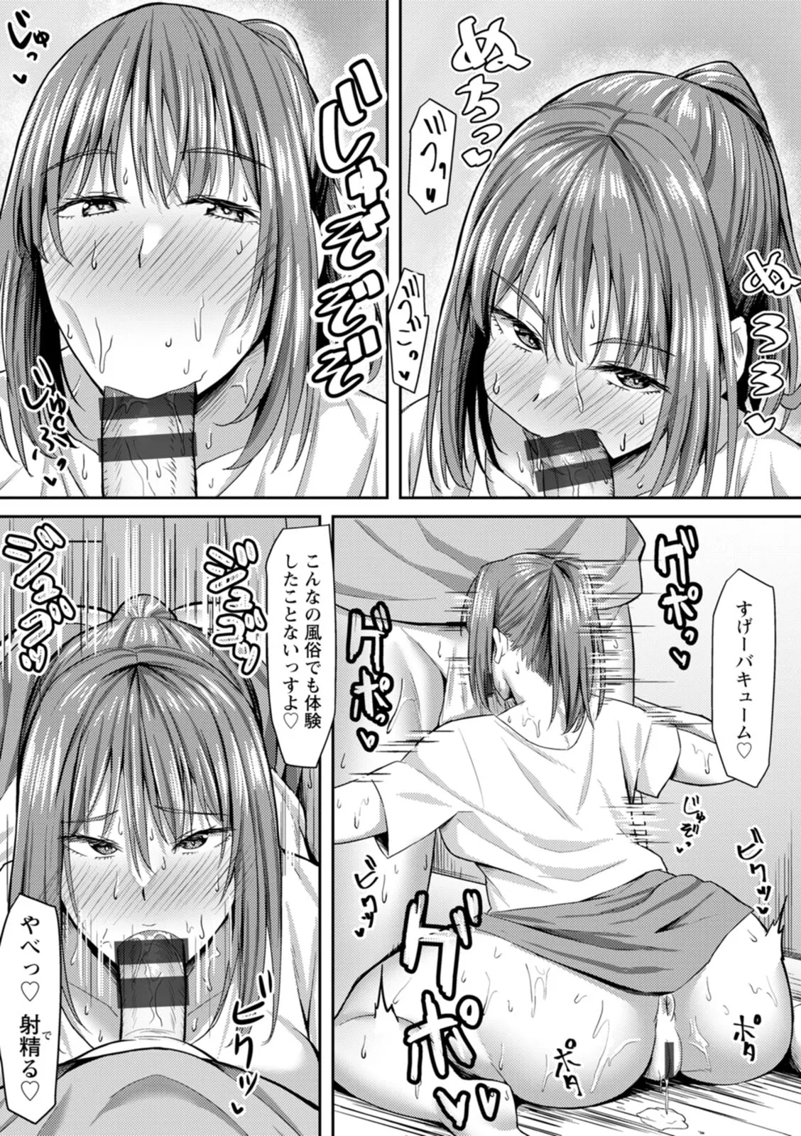 Netorare Anatomia - Page 11