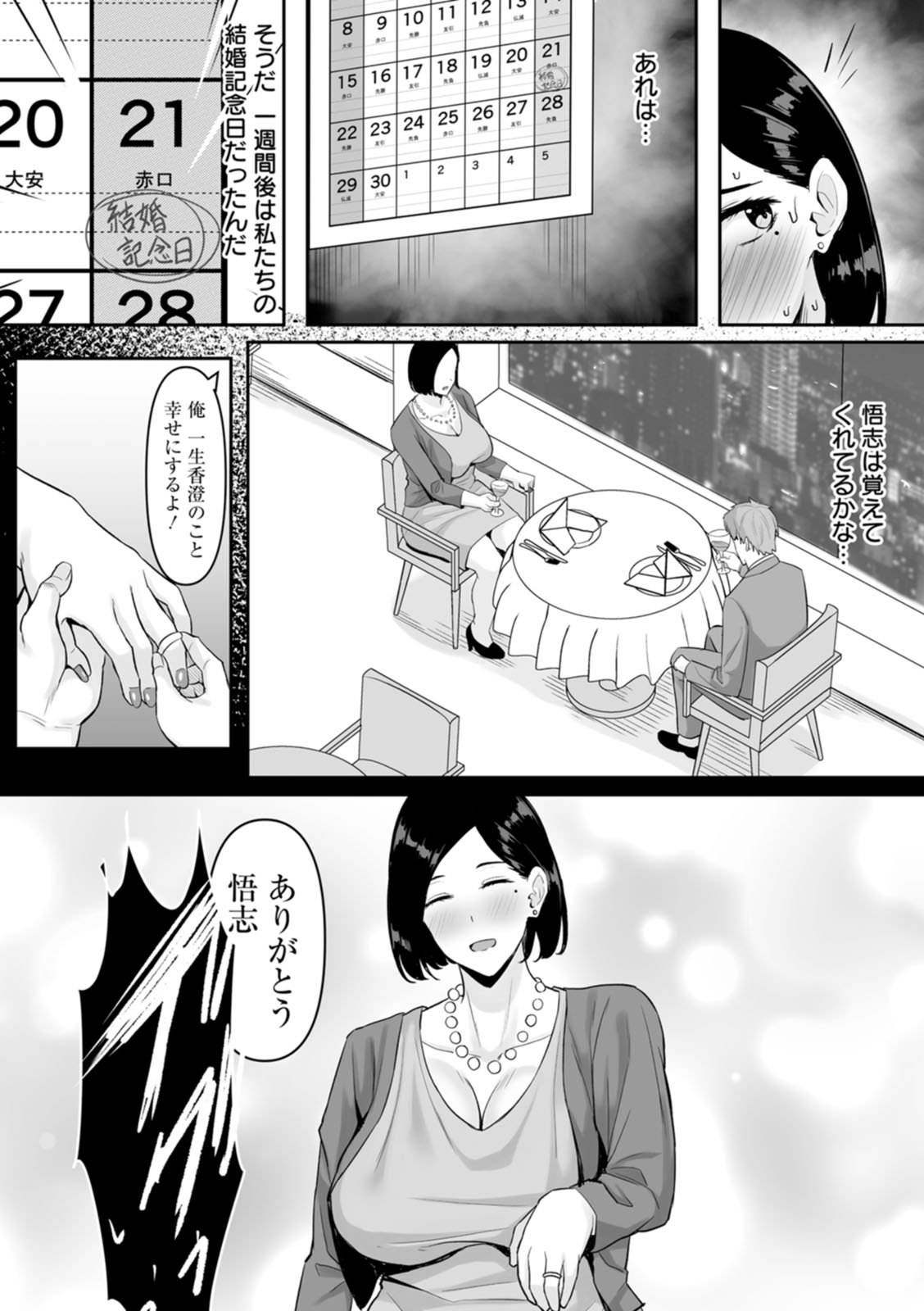 Netorare Anatomia - Page 169