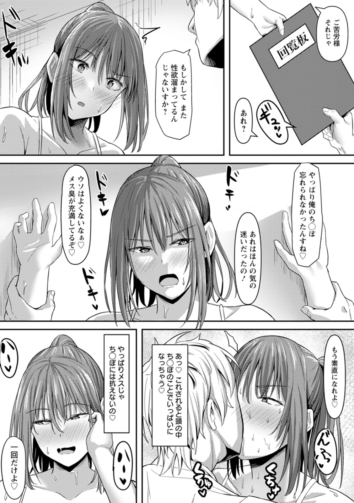 Netorare Anatomia - Page 17