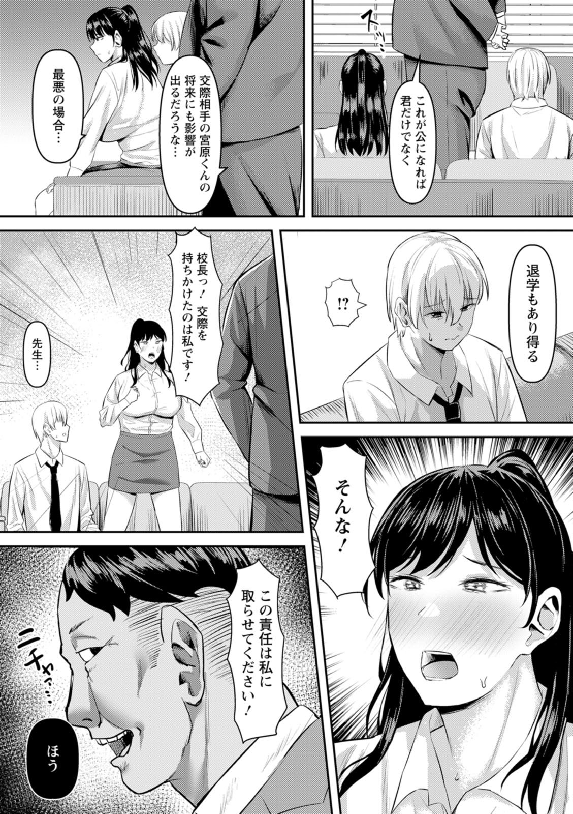 Netorare Anatomia - Page 28