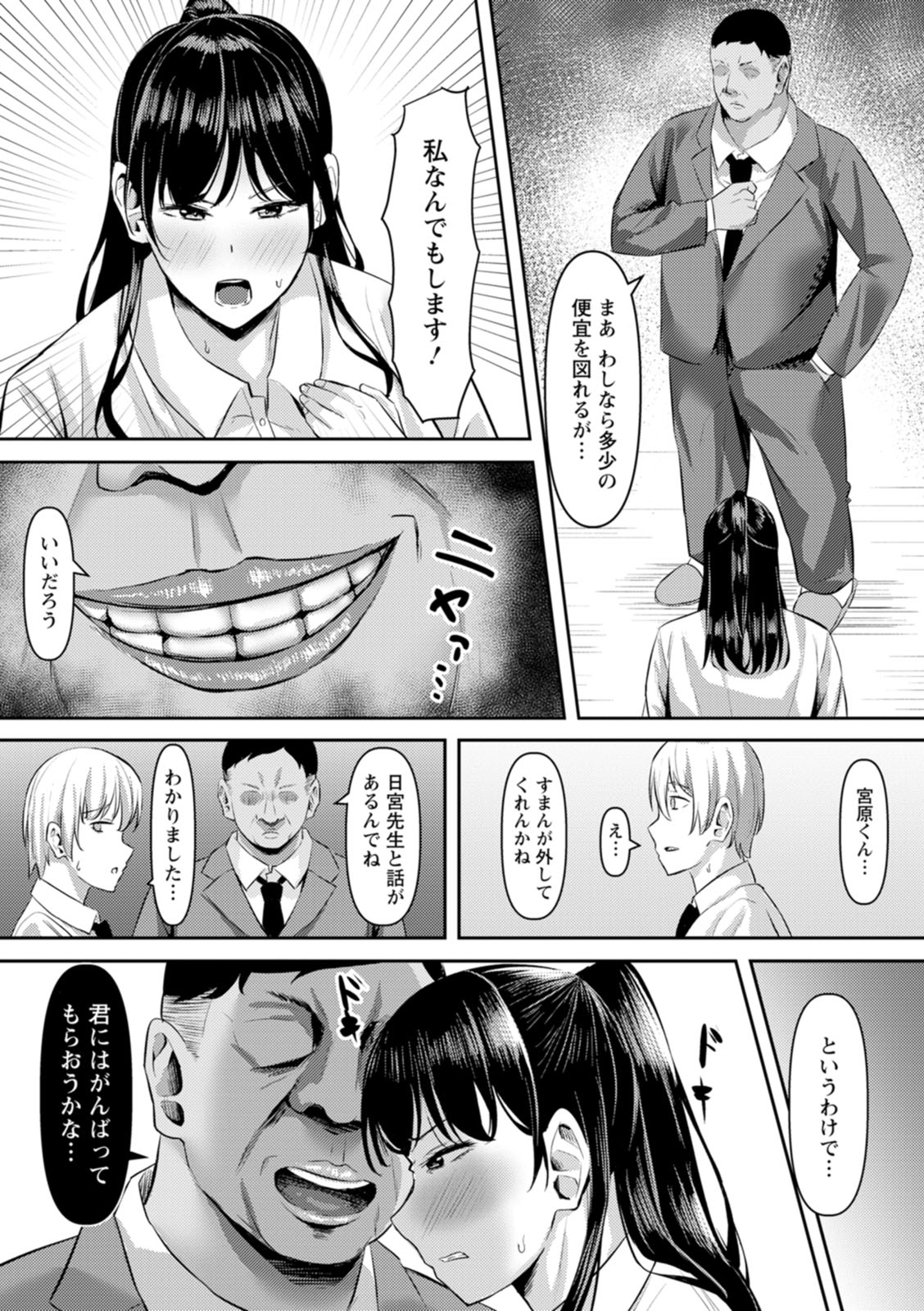 Netorare Anatomia - Page 29