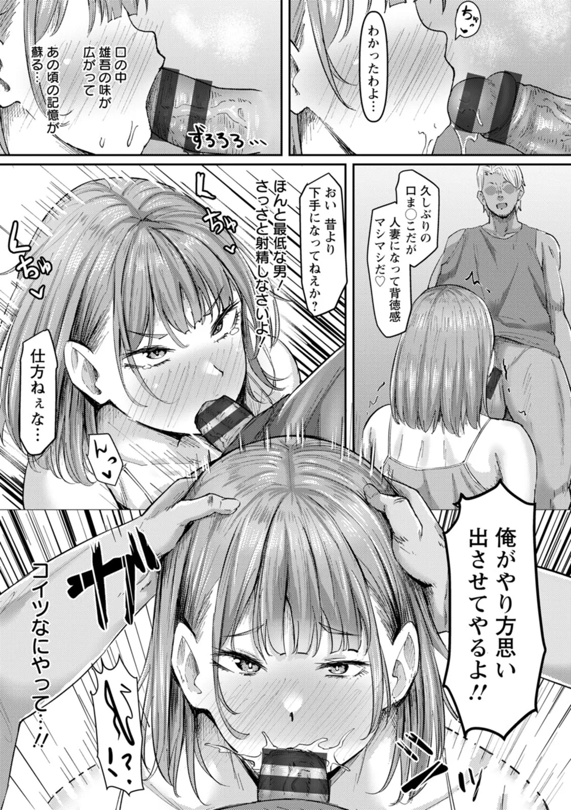Netorare Anatomia - Page 54