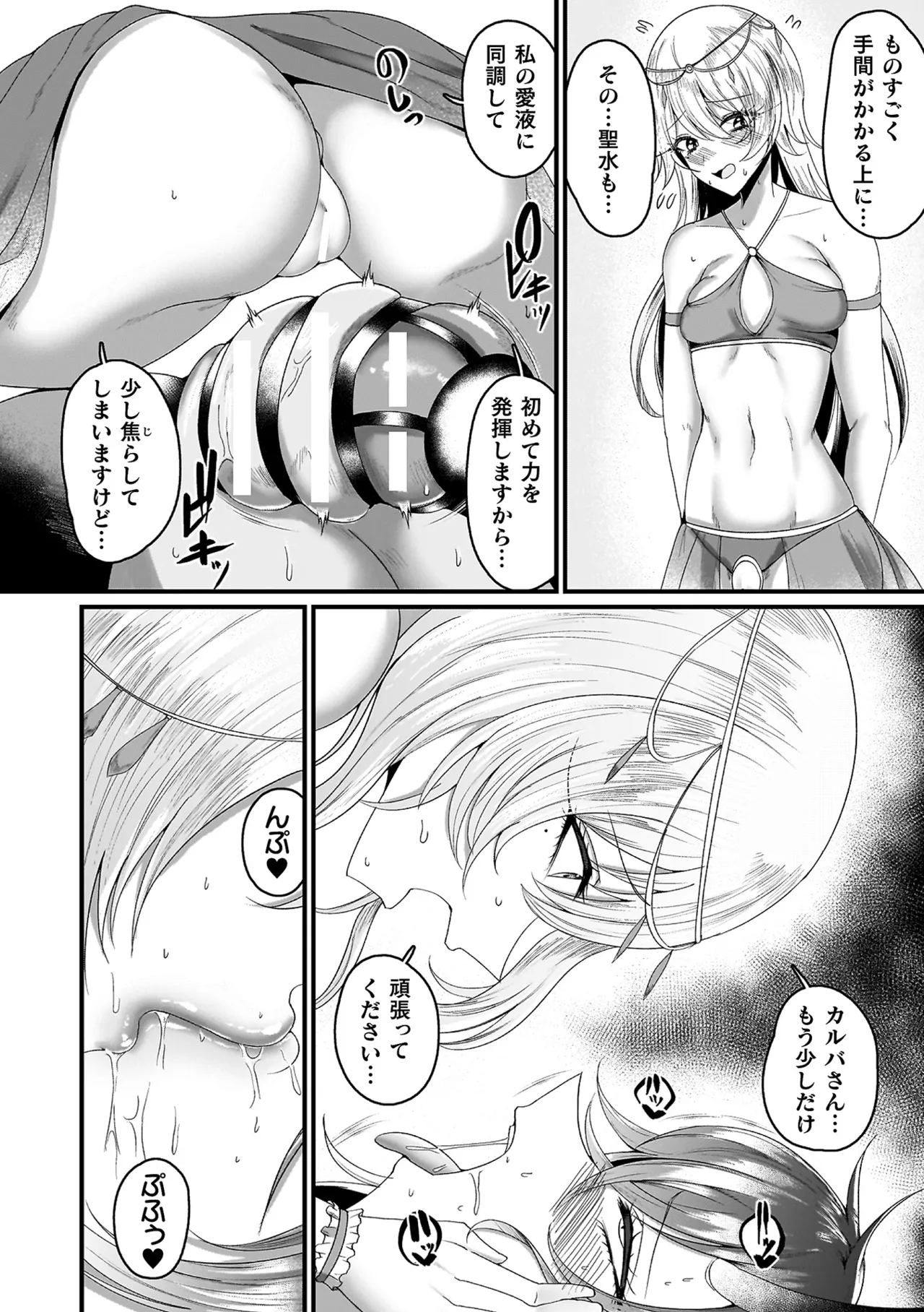 Mega Ero Trap Kankaku Shadan - Page 30