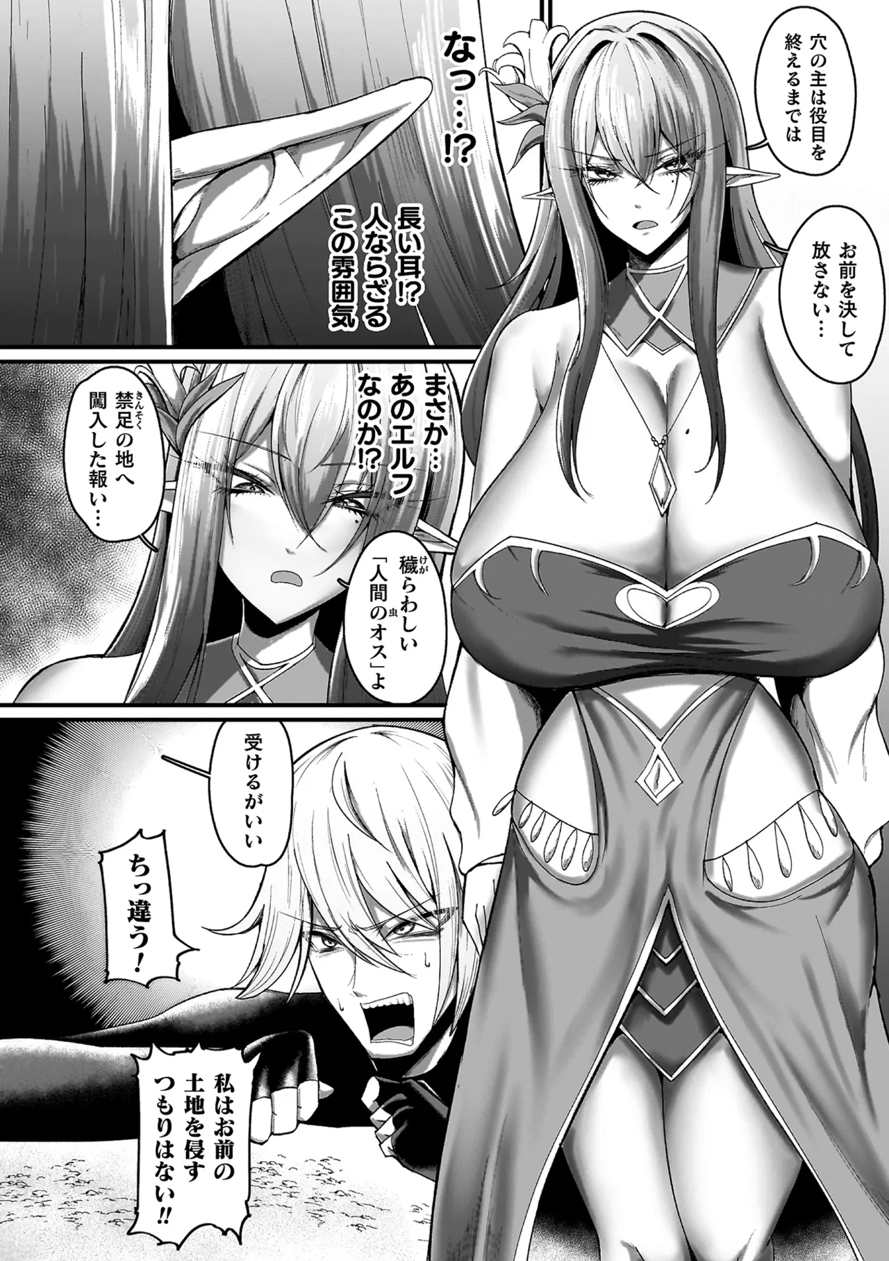 Mega Ero Trap Kankaku Shadan - Page 52