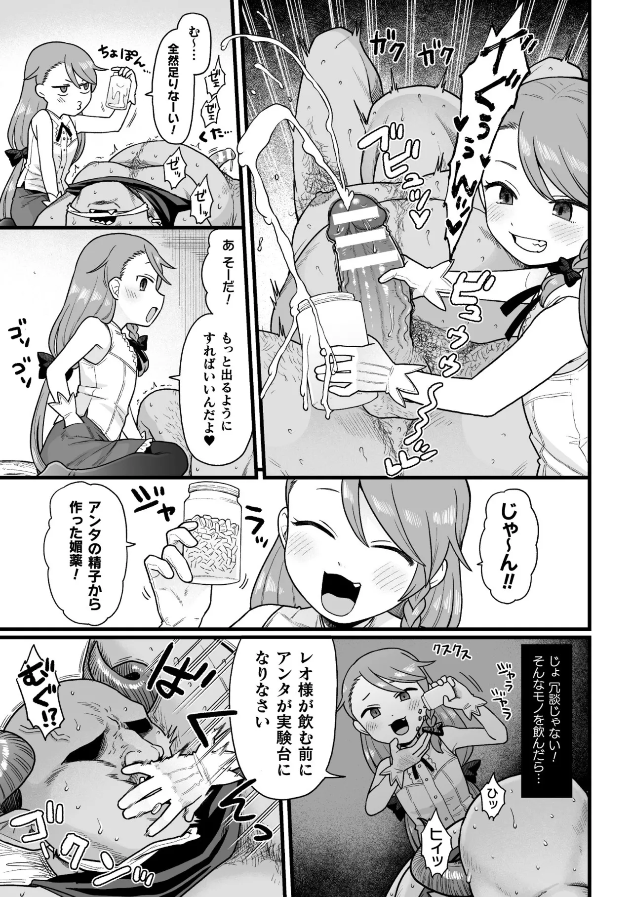 Page 131 of [Koyama Shigeru] Namaiki Eikyuu Kikan [Digital]