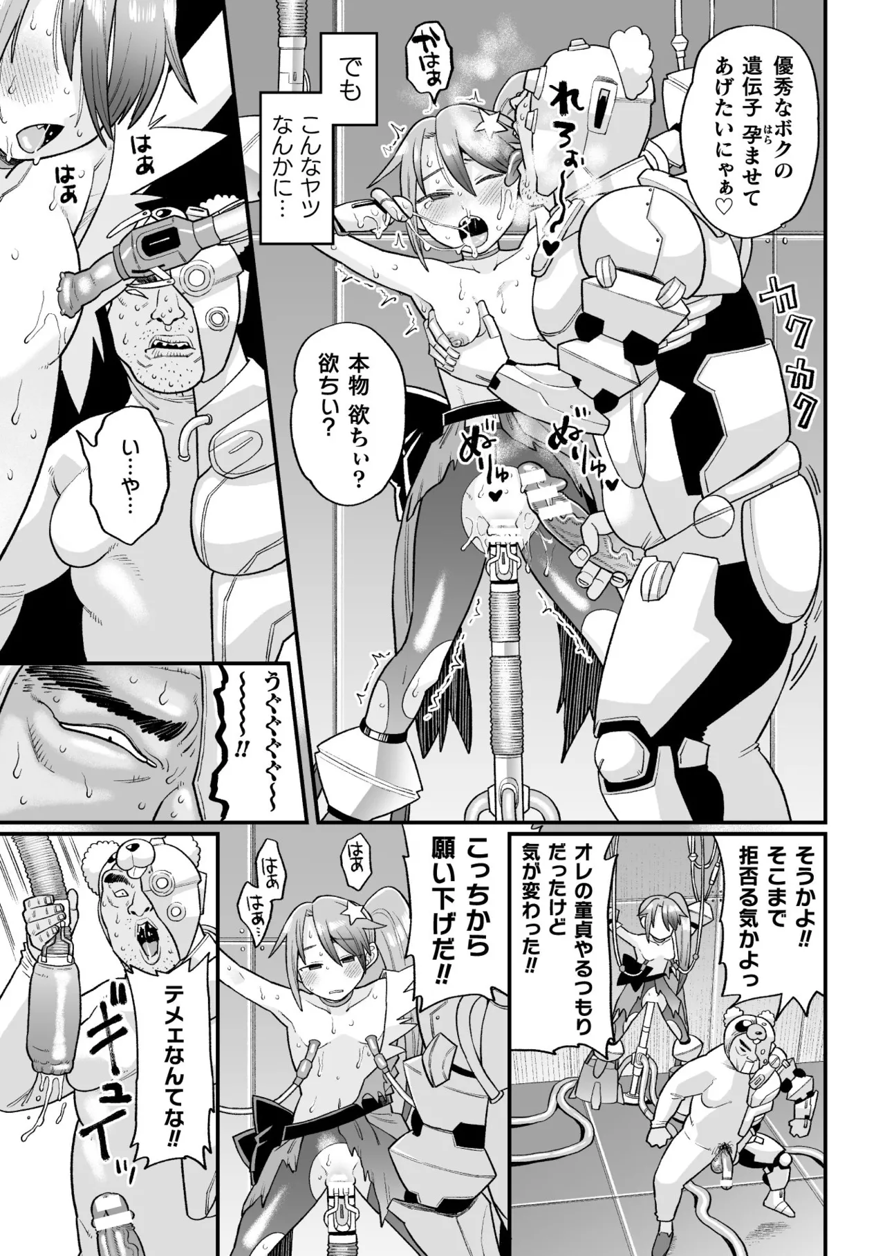 Page 29 of [Koyama Shigeru] Namaiki Eikyuu Kikan [Digital]