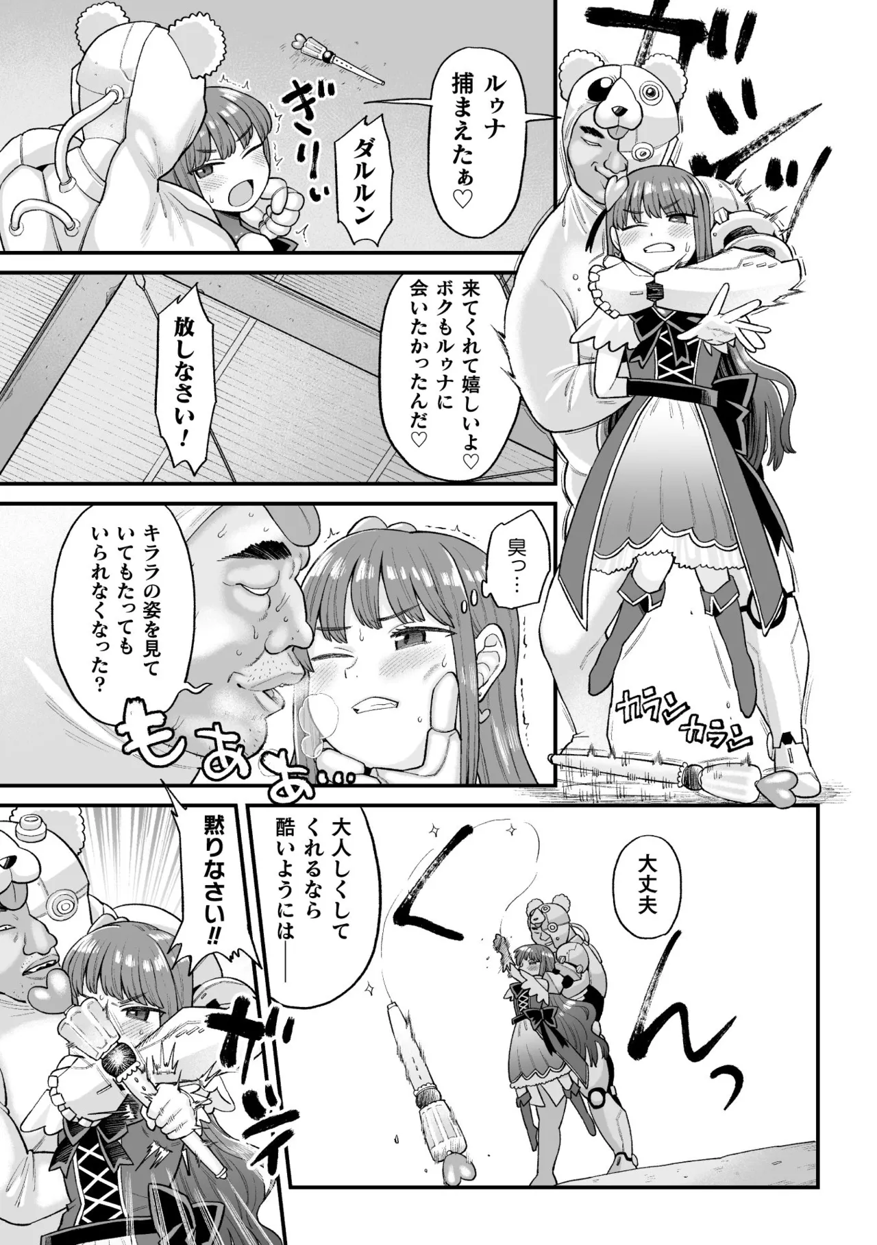 Page 37 of [Koyama Shigeru] Namaiki Eikyuu Kikan [Digital]