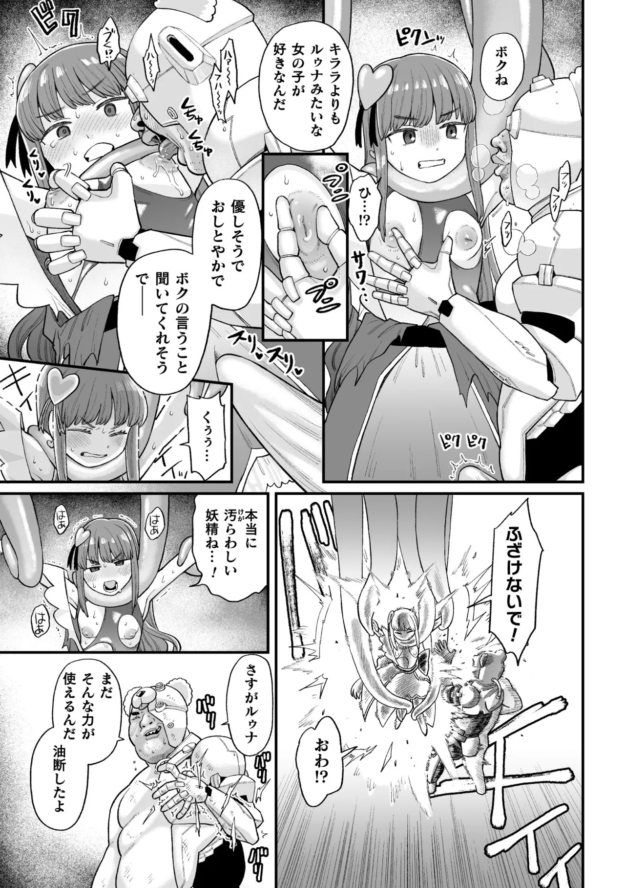 Page 41 of [Koyama Shigeru] Namaiki Eikyuu Kikan [Digital]